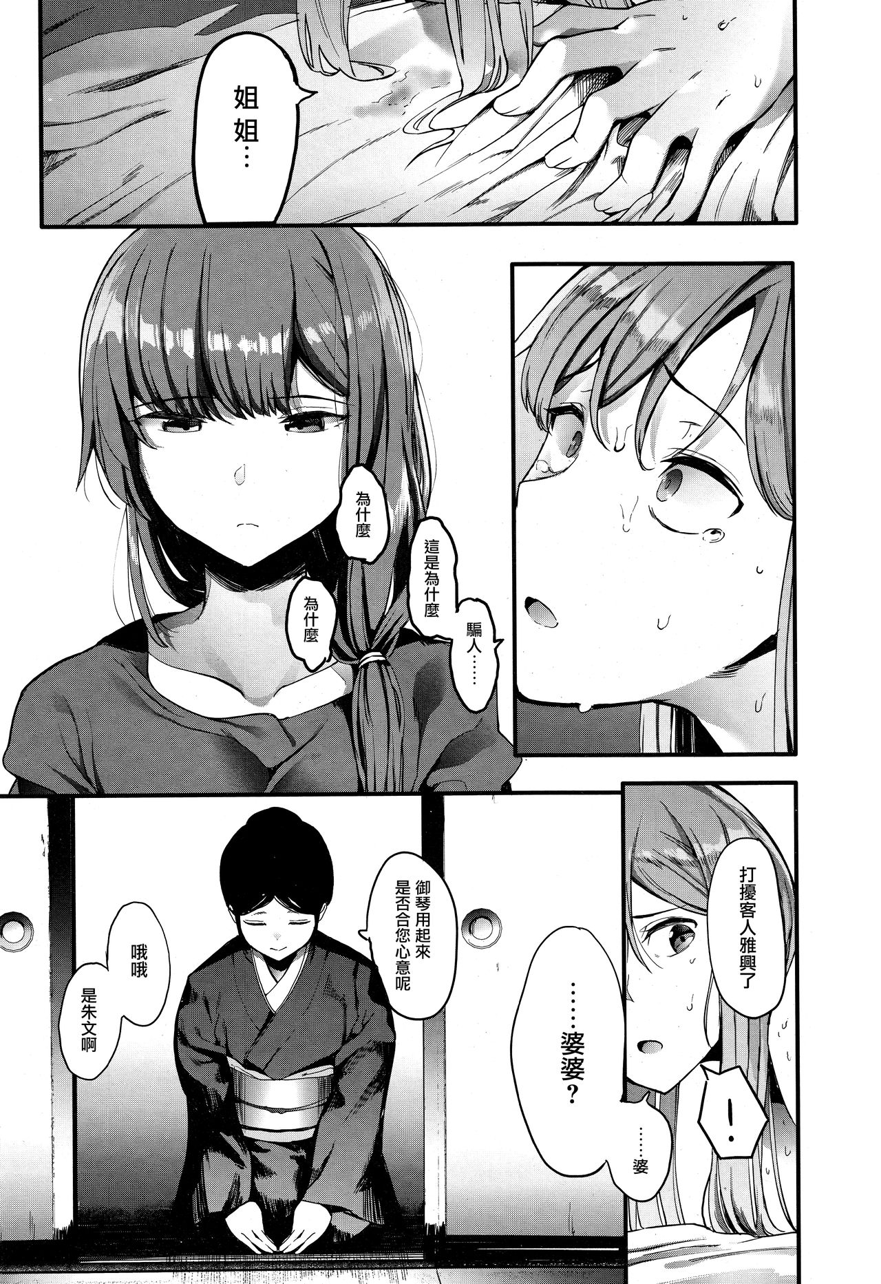 [日本漫画] キンギョバチ 第四話 单本,女学生#[30P]-2