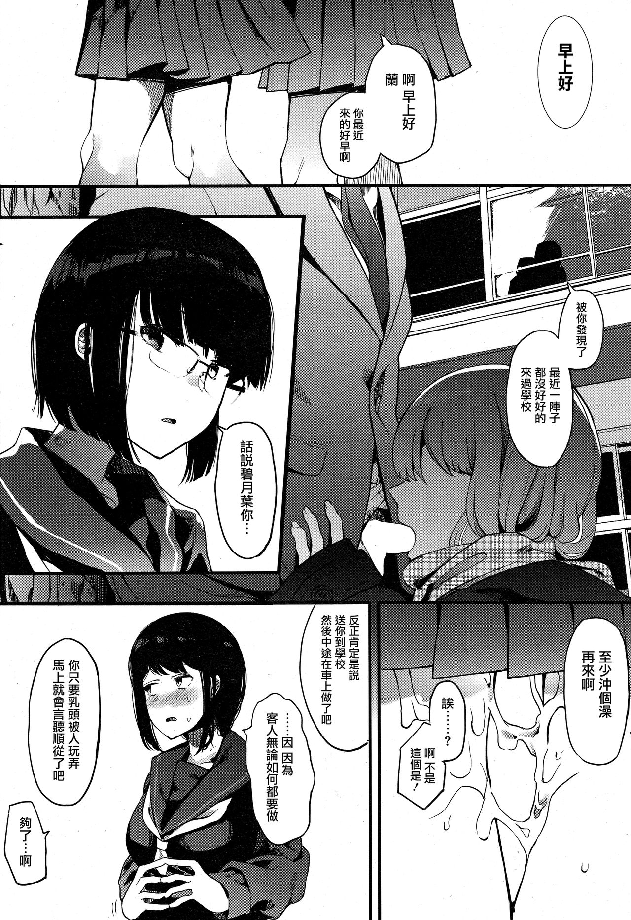 [日本漫画] キンギョバチ 第四話 单本,女学生#[30P]-28