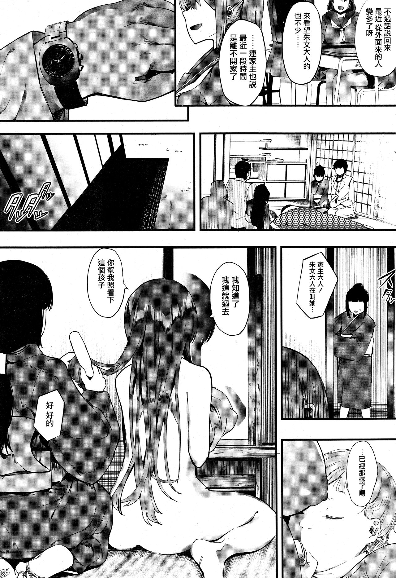[日本漫画] キンギョバチ 第四話 单本,女学生#[30P]-29