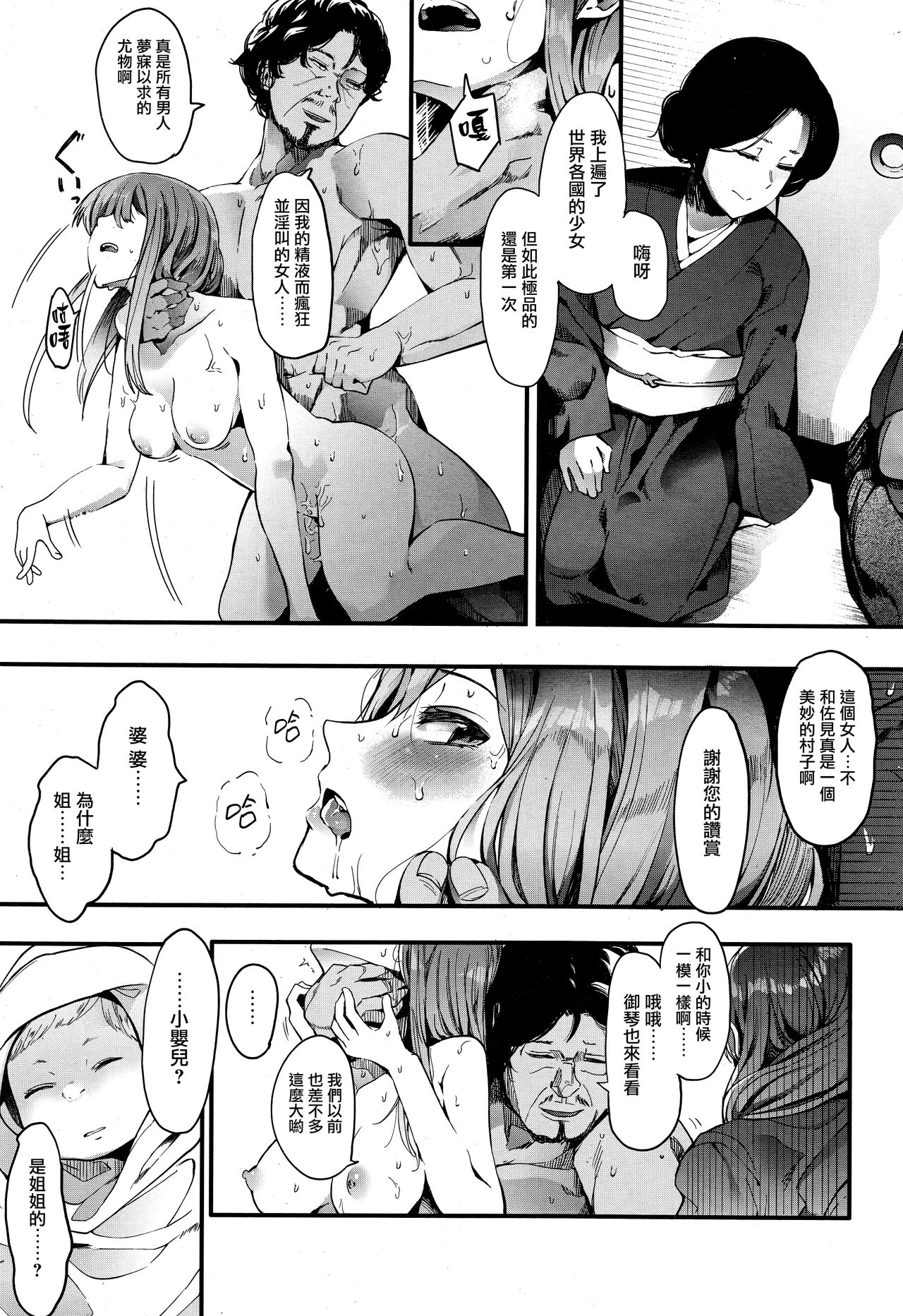 [日本漫画] キンギョバチ 第四話 单本,女学生#[30P]-3
