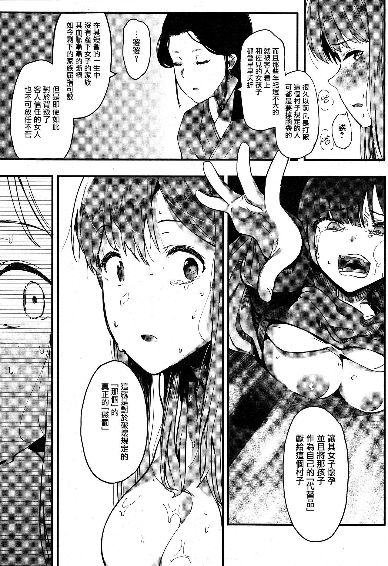 [日本漫画] キンギョバチ 第四話 单本,女学生#[30P]-7