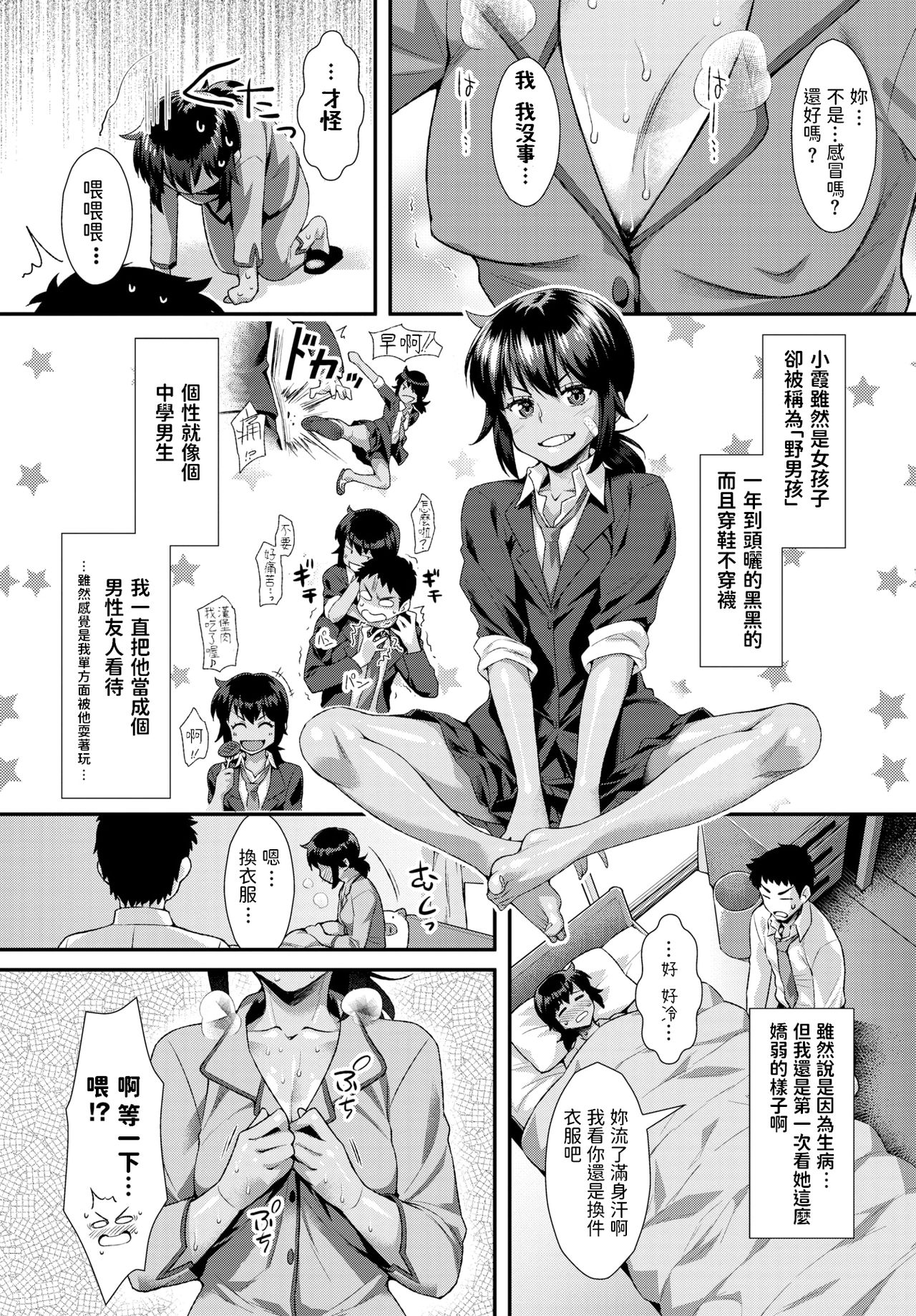 [日本漫画] おアツいのがお好き♥ 单本,女学生#[19P]-1