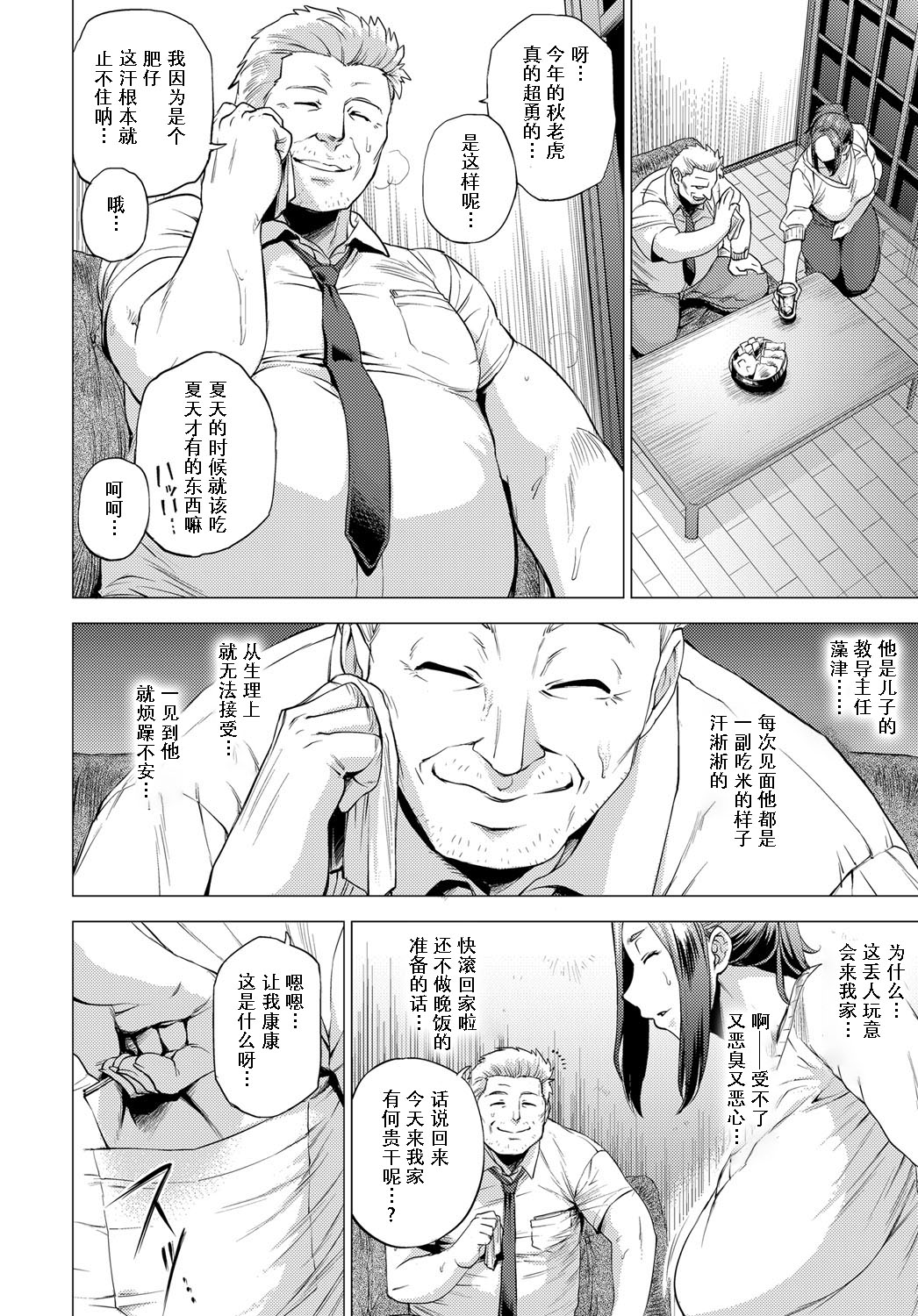 [日本漫画] 裏 Birthday 单本,熟女人妻,女教师,巨乳大奶#[24P]-2