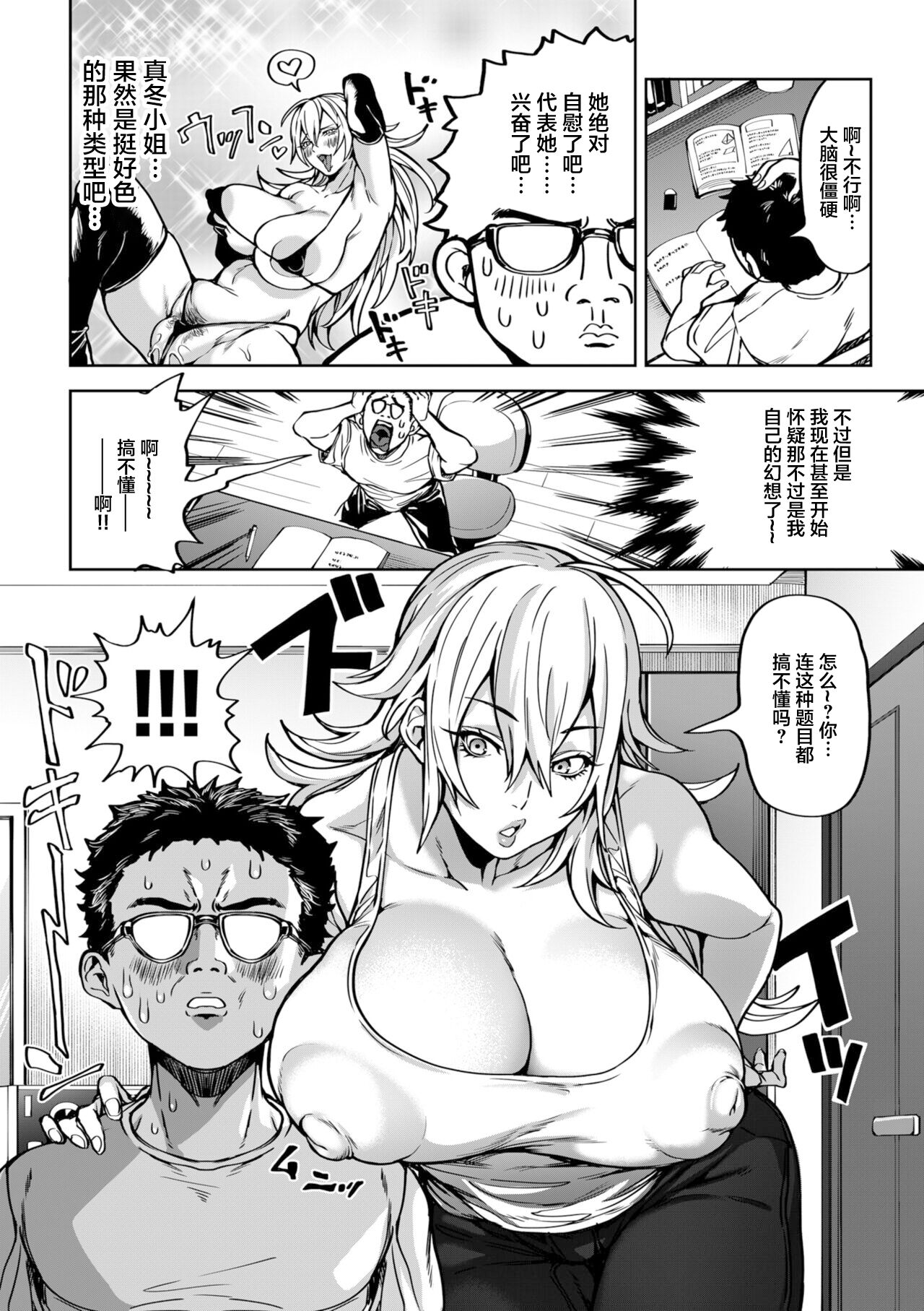 [日本漫画] [Announ] Shunkashoutou Harem Tengoku! Ch. 3 Honjitsu wa Fuyubiyori (COMIC Kuriberon DUMA)  单本,调教,巨乳大奶,单女,口交,毛茸茸#[24P]-2