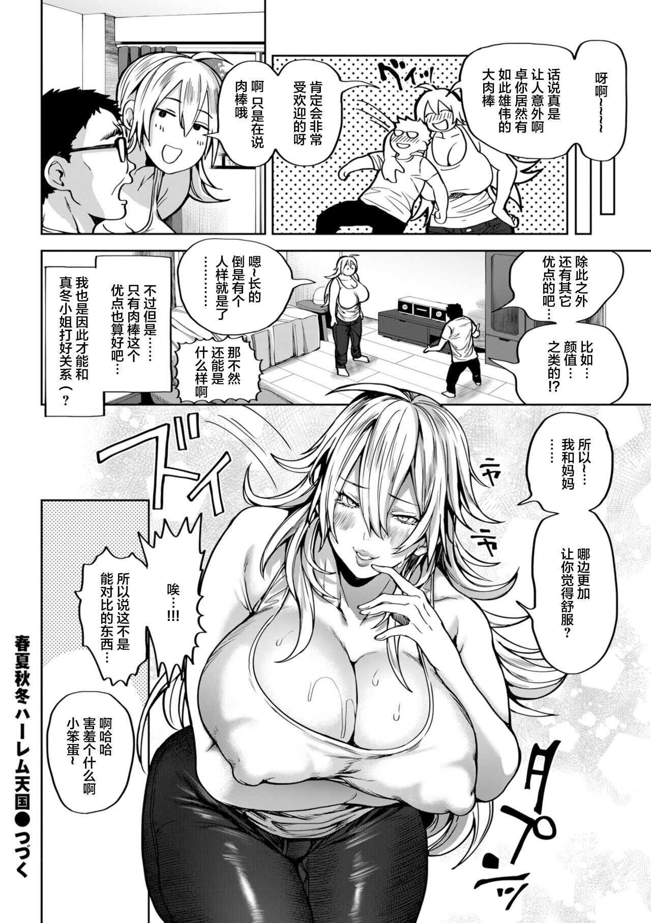 [日本漫画] [Announ] Shunkashoutou Harem Tengoku! Ch. 3 Honjitsu wa Fuyubiyori (COMIC Kuriberon DUMA)  单本,调教,巨乳大奶,单女,口交,毛茸茸#[24P]-24
