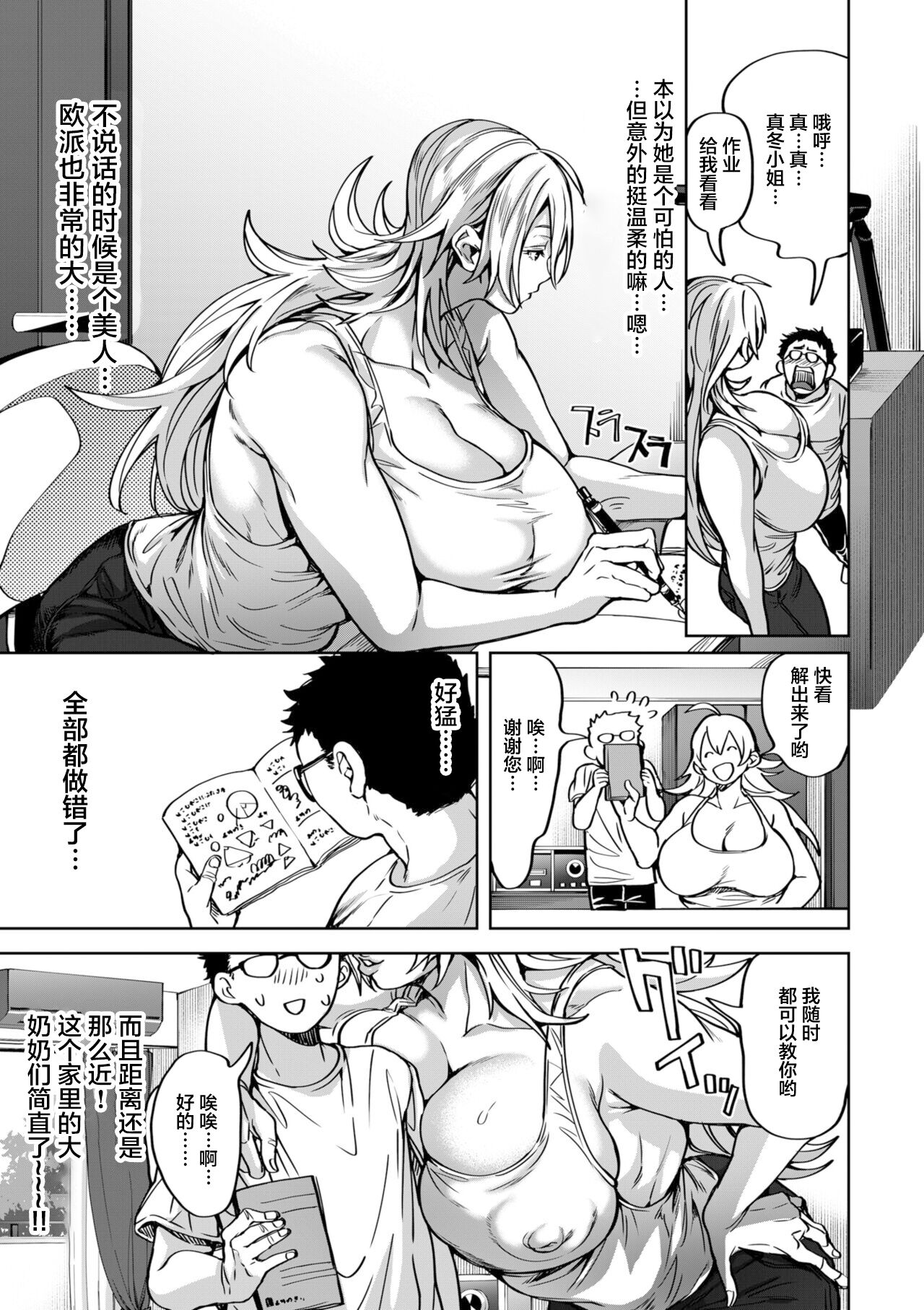 [日本漫画] [Announ] Shunkashoutou Harem Tengoku! Ch. 3 Honjitsu wa Fuyubiyori (COMIC Kuriberon DUMA)  单本,调教,巨乳大奶,单女,口交,毛茸茸#[24P]-3