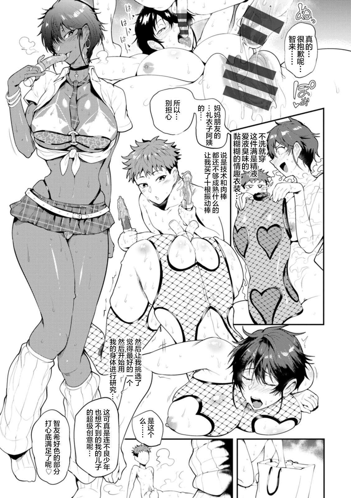 [日本漫画] 乱連似姿 夏艶母姿・エピローグ 单本,巨乳大奶#[11P]-9