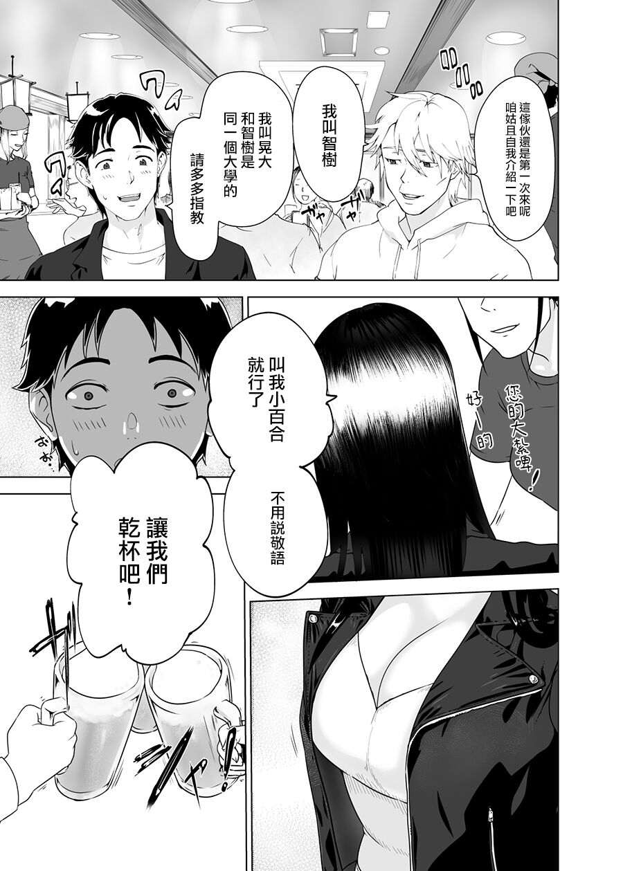 [日本漫画] [Pink Sakuhin Okiba (Pink Taro)] mesu no kao(kao)[Chinese] 单本,熟女人妻,巨乳大奶,单女,口交,内射中出,毛茸茸#[48P]-3