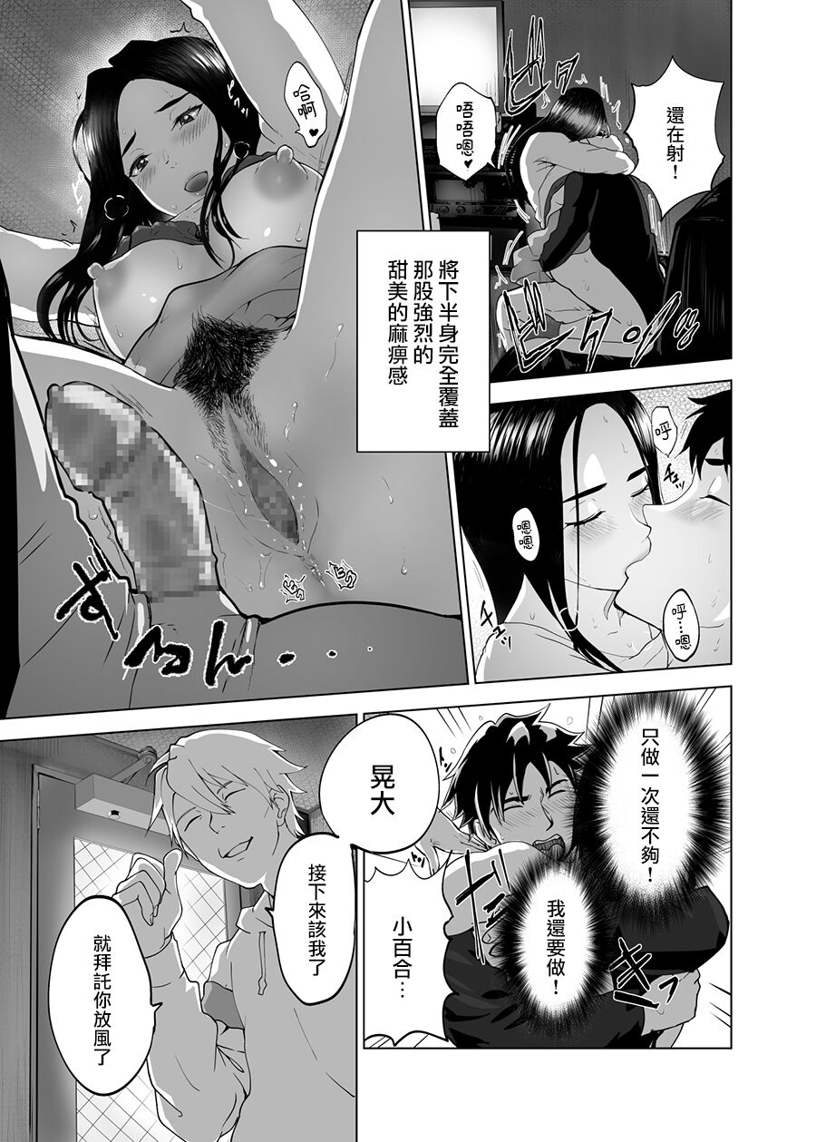 [日本漫画] [Pink Sakuhin Okiba (Pink Taro)] mesu no kao(kao)[Chinese] 单本,熟女人妻,巨乳大奶,单女,口交,内射中出,毛茸茸#[48P]-33