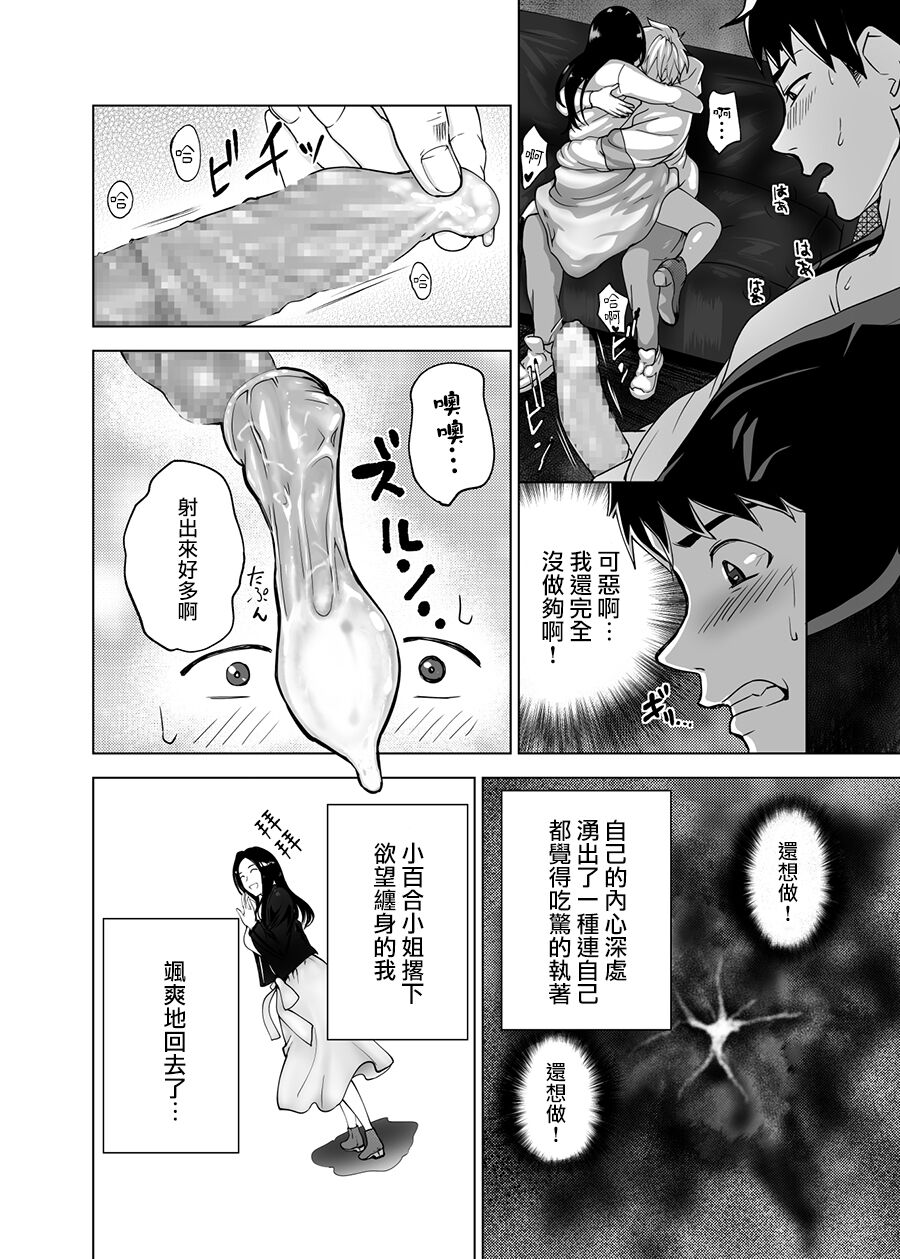 [日本漫画] [Pink Sakuhin Okiba (Pink Taro)] mesu no kao(kao)[Chinese] 单本,熟女人妻,巨乳大奶,单女,口交,内射中出,毛茸茸#[48P]-34