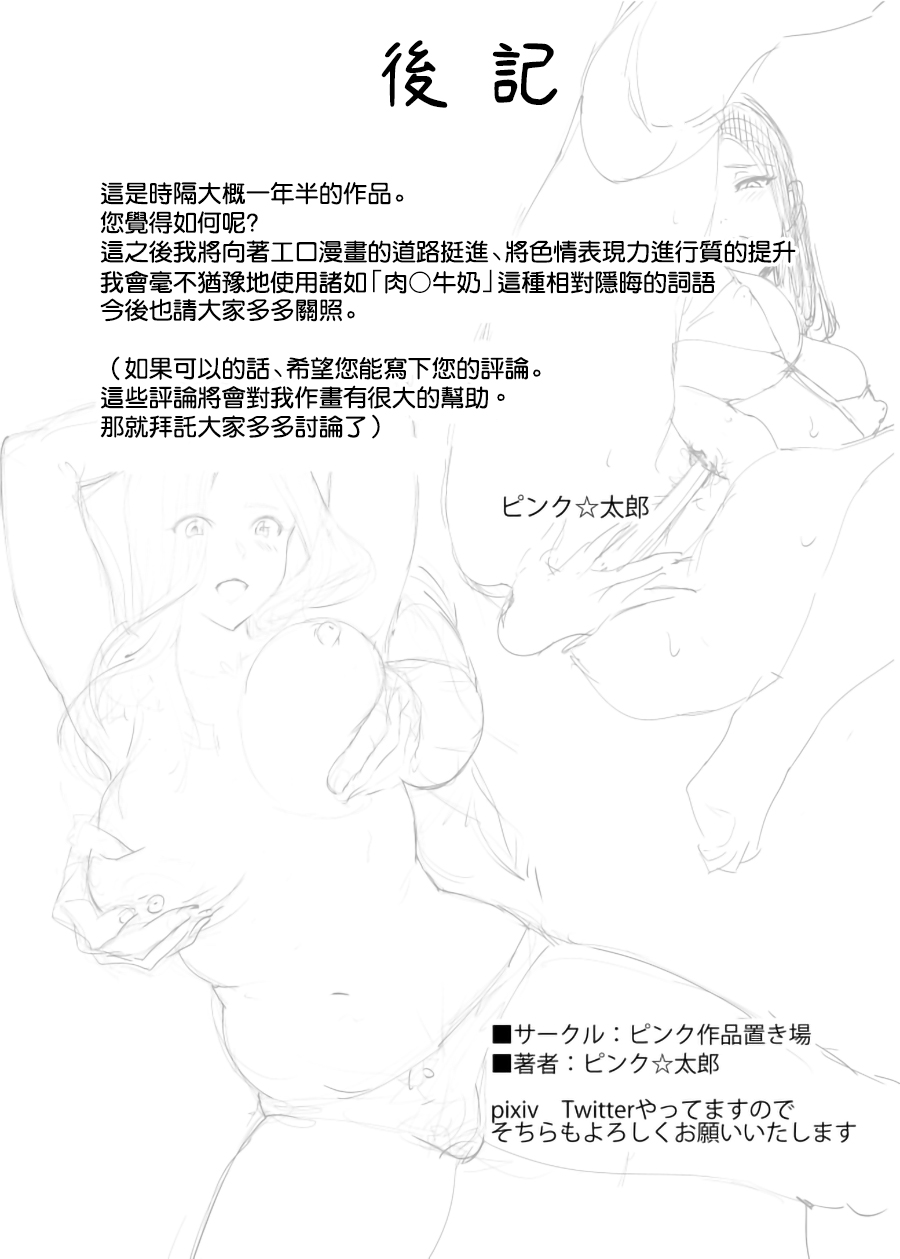 [日本漫画] [Pink Sakuhin Okiba (Pink Taro)] mesu no kao(kao)[Chinese] 单本,熟女人妻,巨乳大奶,单女,口交,内射中出,毛茸茸#[48P]-47