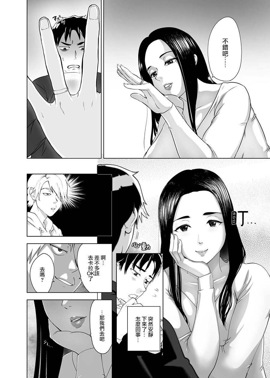 [日本漫画] [Pink Sakuhin Okiba (Pink Taro)] mesu no kao(kao)[Chinese] 单本,熟女人妻,巨乳大奶,单女,口交,内射中出,毛茸茸#[48P]-8