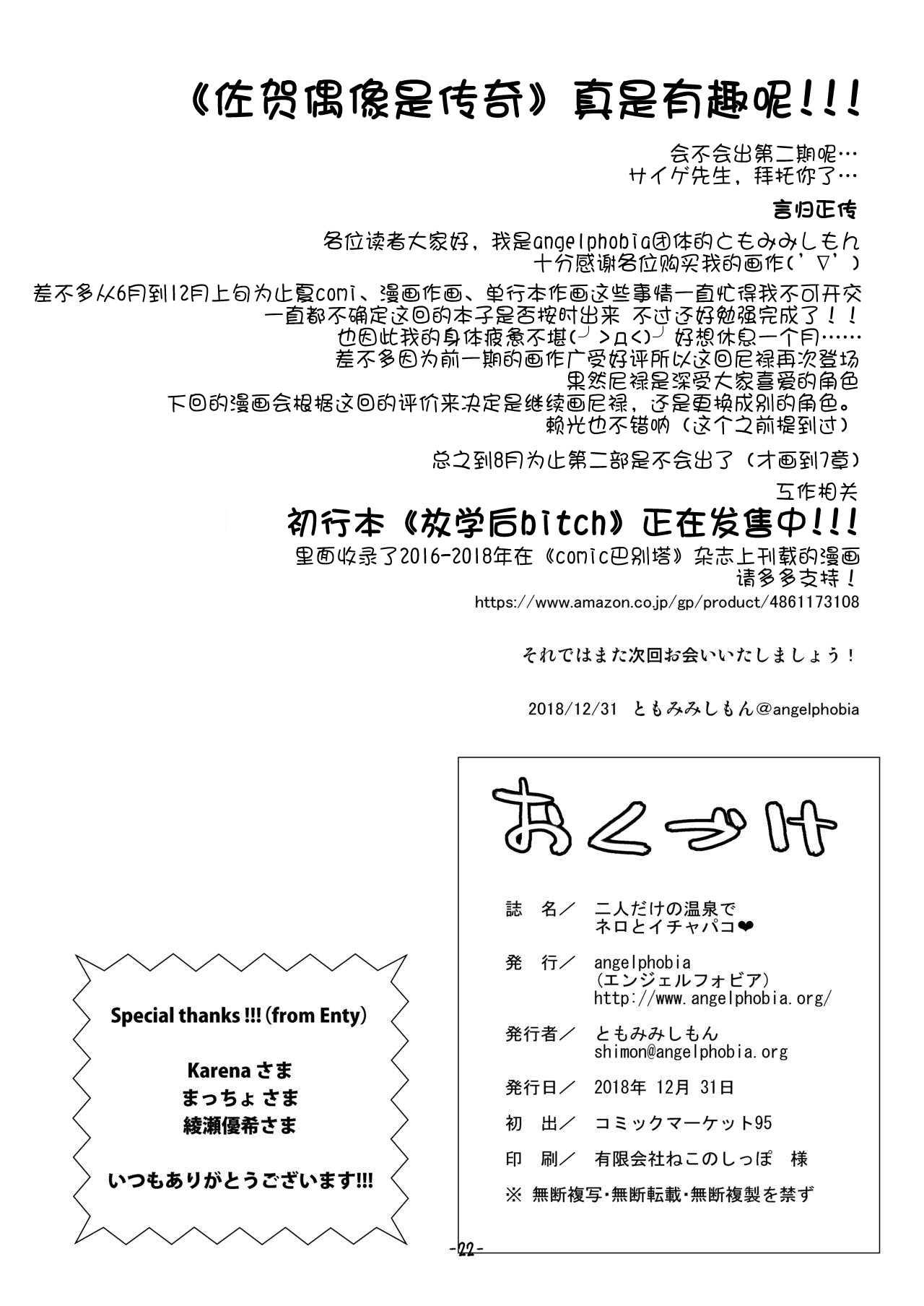 [日本漫画] 二人だけの温泉でネロとイチャパコ♥ 单本,肛门,巨乳大奶#[22P]-21