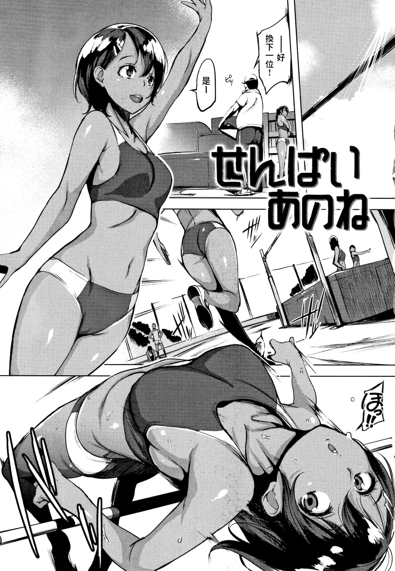 [日本漫画] せんぱいあのね 单本,处女#[24P]-1