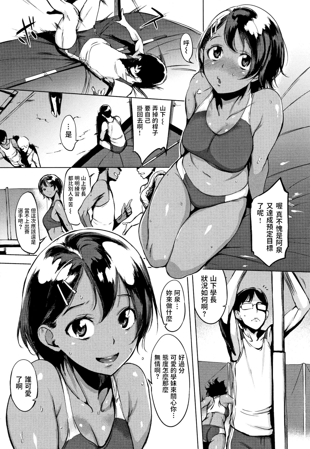 [日本漫画] せんぱいあのね 单本,处女#[24P]-2