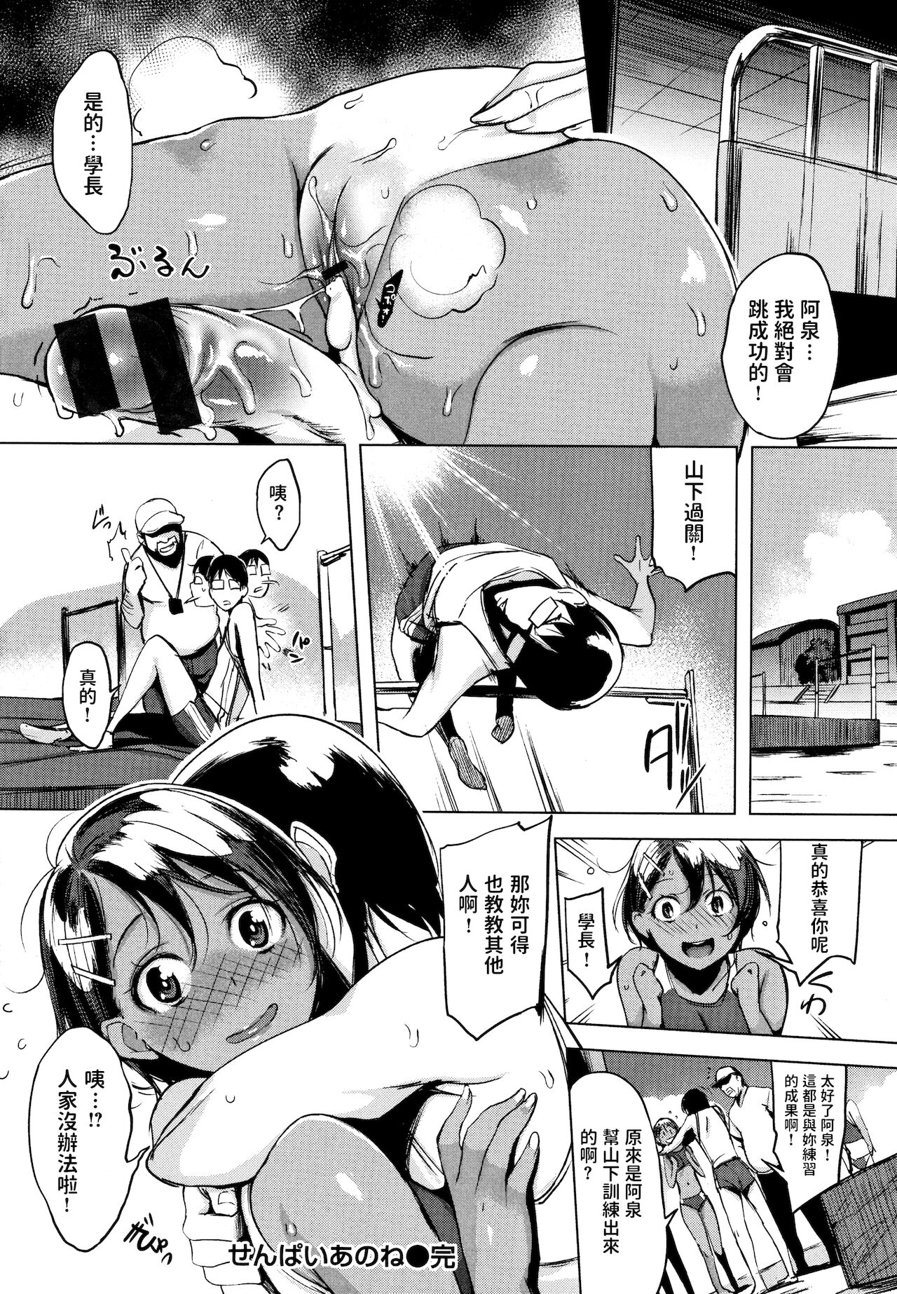 [日本漫画] せんぱいあのね 单本,处女#[24P]-24