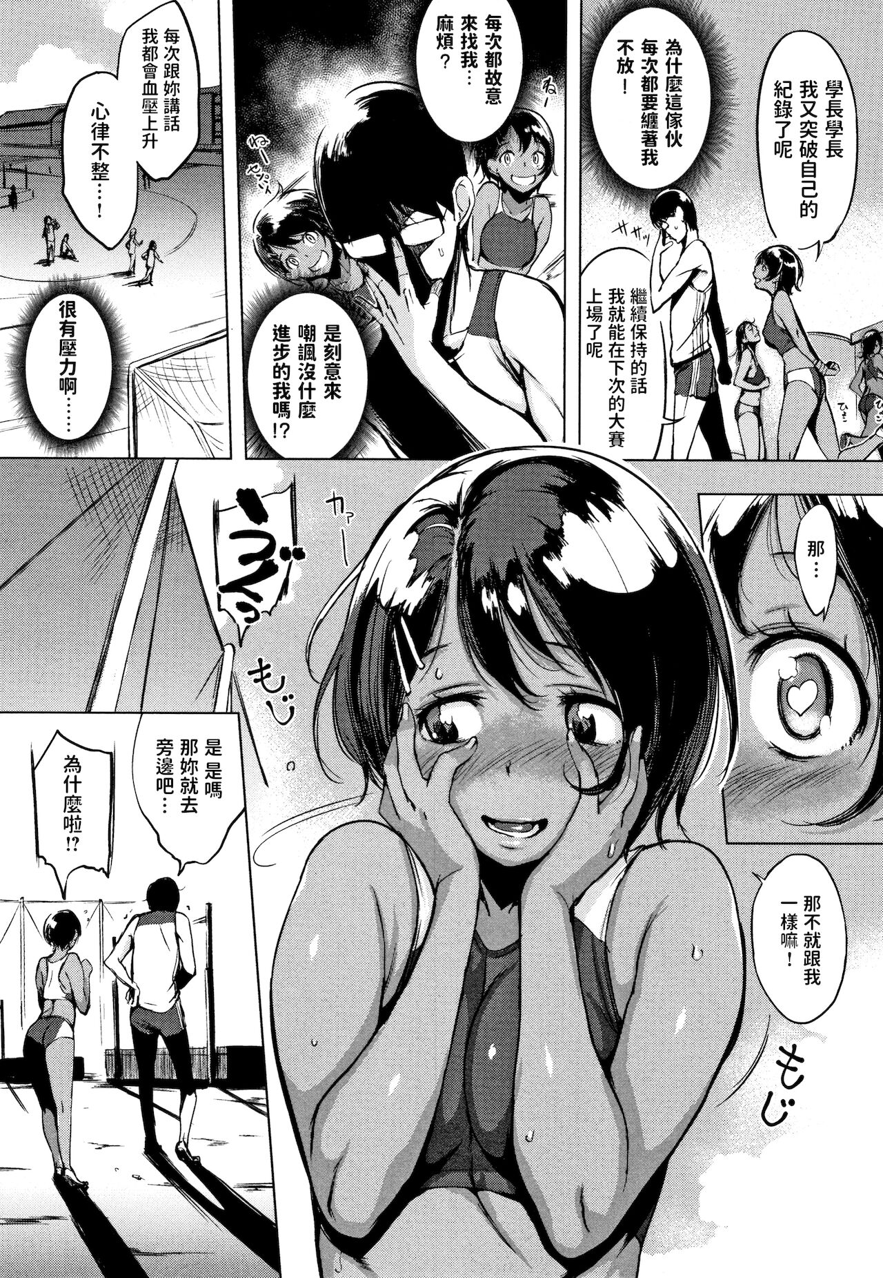 [日本漫画] せんぱいあのね 单本,处女#[24P]-3
