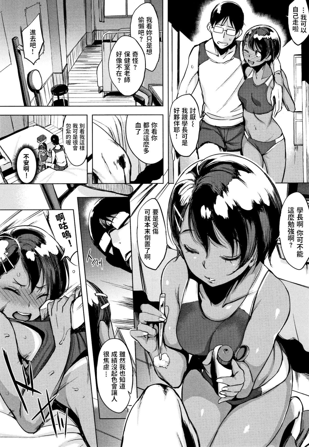 [日本漫画] せんぱいあのね 单本,处女#[24P]-5