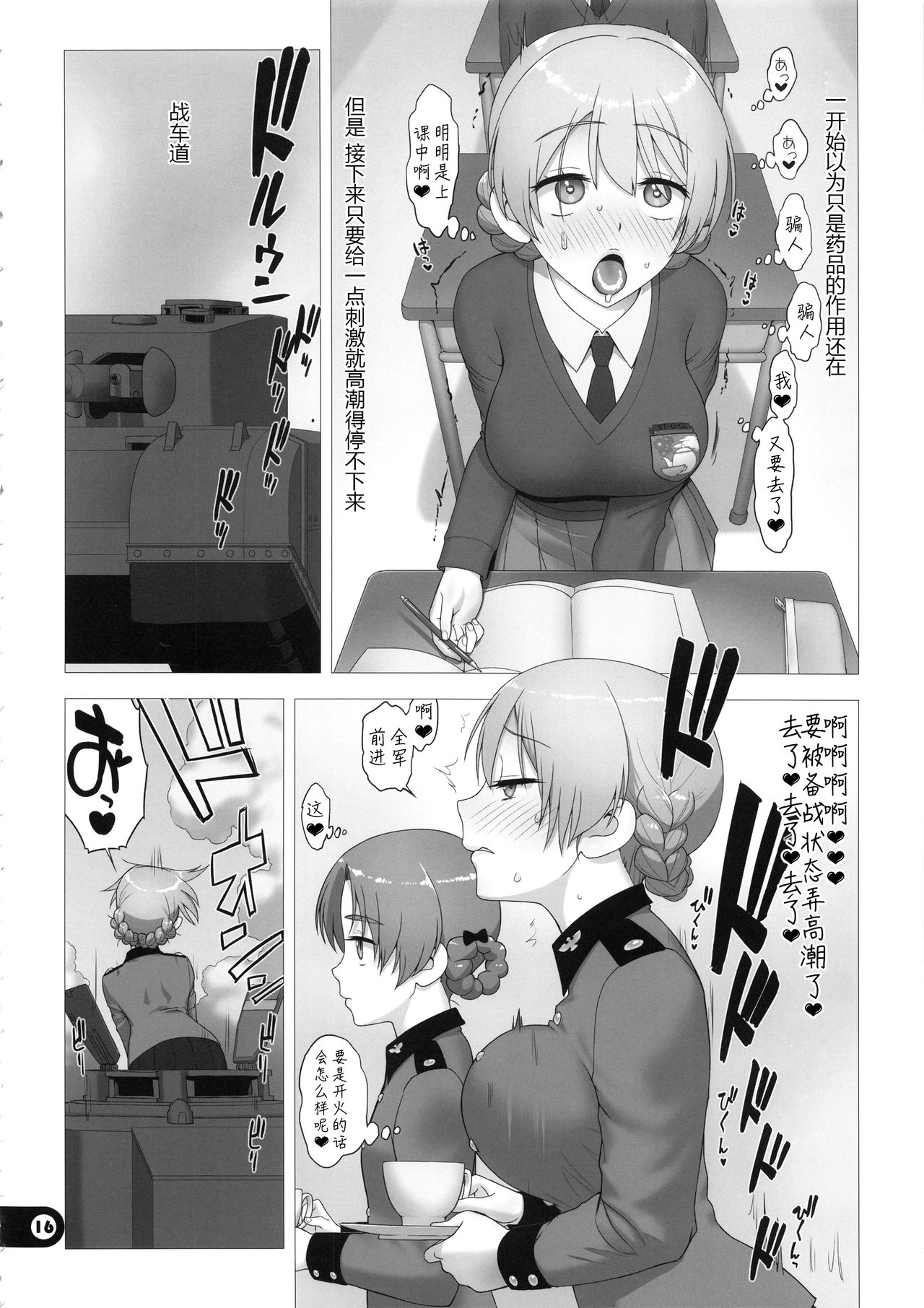 [日本漫画] (C97) [Gusha Suumitsuin (Akki Gedoumaru)] Dosukebe Maso Ojou-sama Taichou Haijin Yuugi (Girls und Panzer) [Chinese] 单本,高潮潮吹,肛门,巨乳大奶,恋父,女学生制服,群P,两穴同时插入#[38P]-15