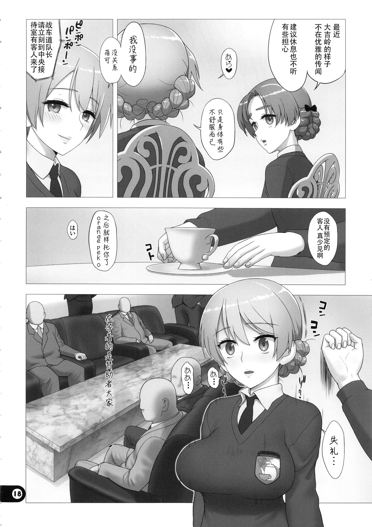 [日本漫画] (C97) [Gusha Suumitsuin (Akki Gedoumaru)] Dosukebe Maso Ojou-sama Taichou Haijin Yuugi (Girls und Panzer) [Chinese] 单本,高潮潮吹,肛门,巨乳大奶,恋父,女学生制服,群P,两穴同时插入#[38P]-17