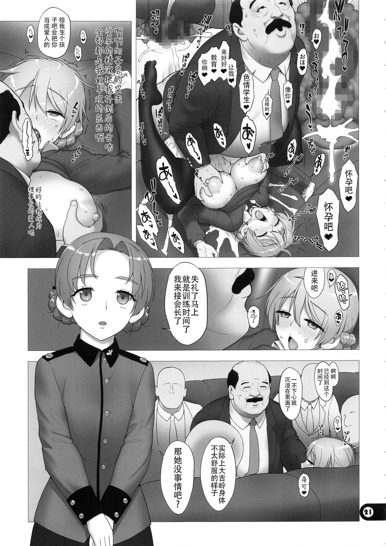[日本漫画] (C97) [Gusha Suumitsuin (Akki Gedoumaru)] Dosukebe Maso Ojou-sama Taichou Haijin Yuugi (Girls und Panzer) [Chinese] 单本,高潮潮吹,肛门,巨乳大奶,恋父,女学生制服,群P,两穴同时插入#[38P]-20