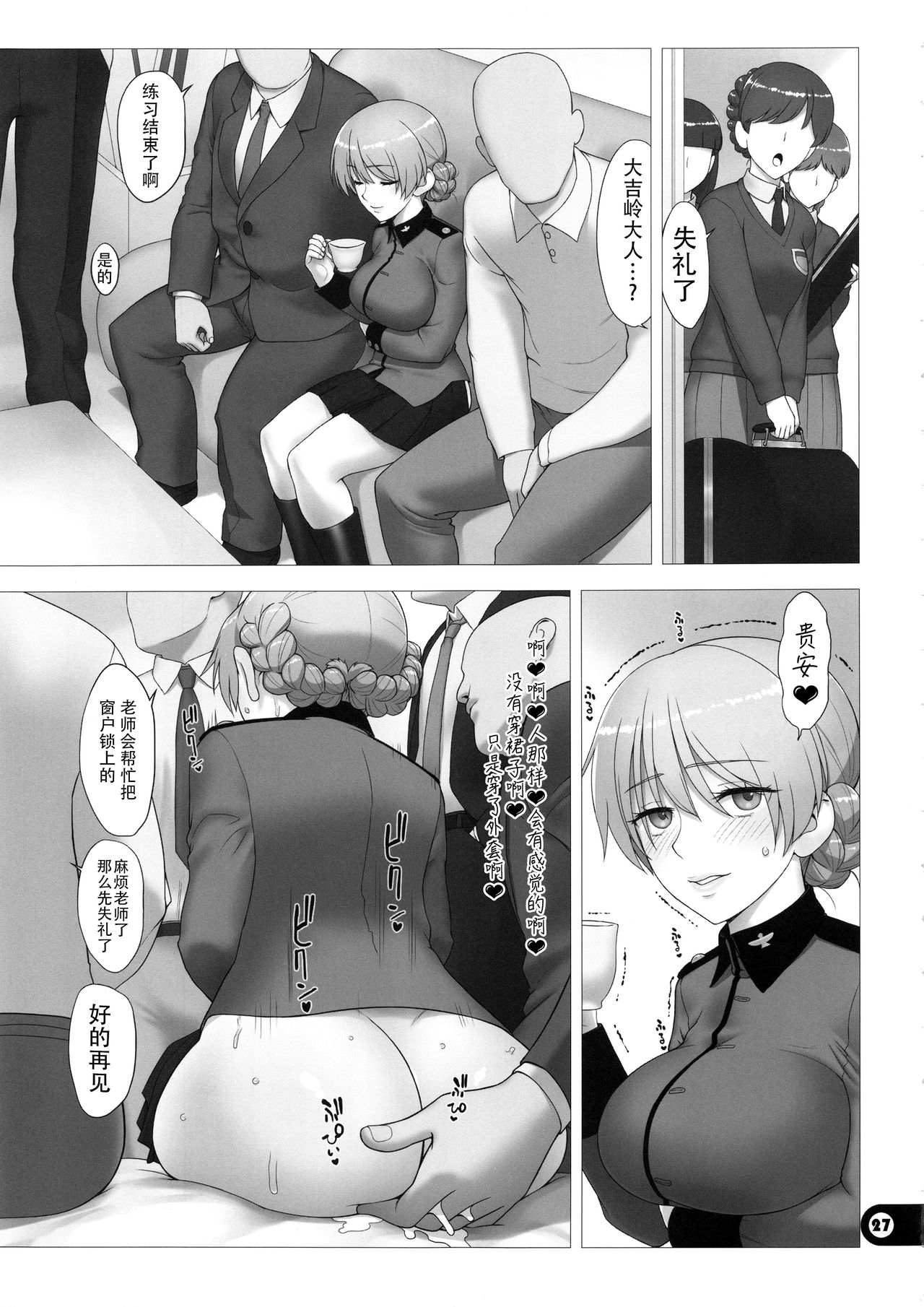 [日本漫画] (C97) [Gusha Suumitsuin (Akki Gedoumaru)] Dosukebe Maso Ojou-sama Taichou Haijin Yuugi (Girls und Panzer) [Chinese] 单本,高潮潮吹,肛门,巨乳大奶,恋父,女学生制服,群P,两穴同时插入#[38P]-26