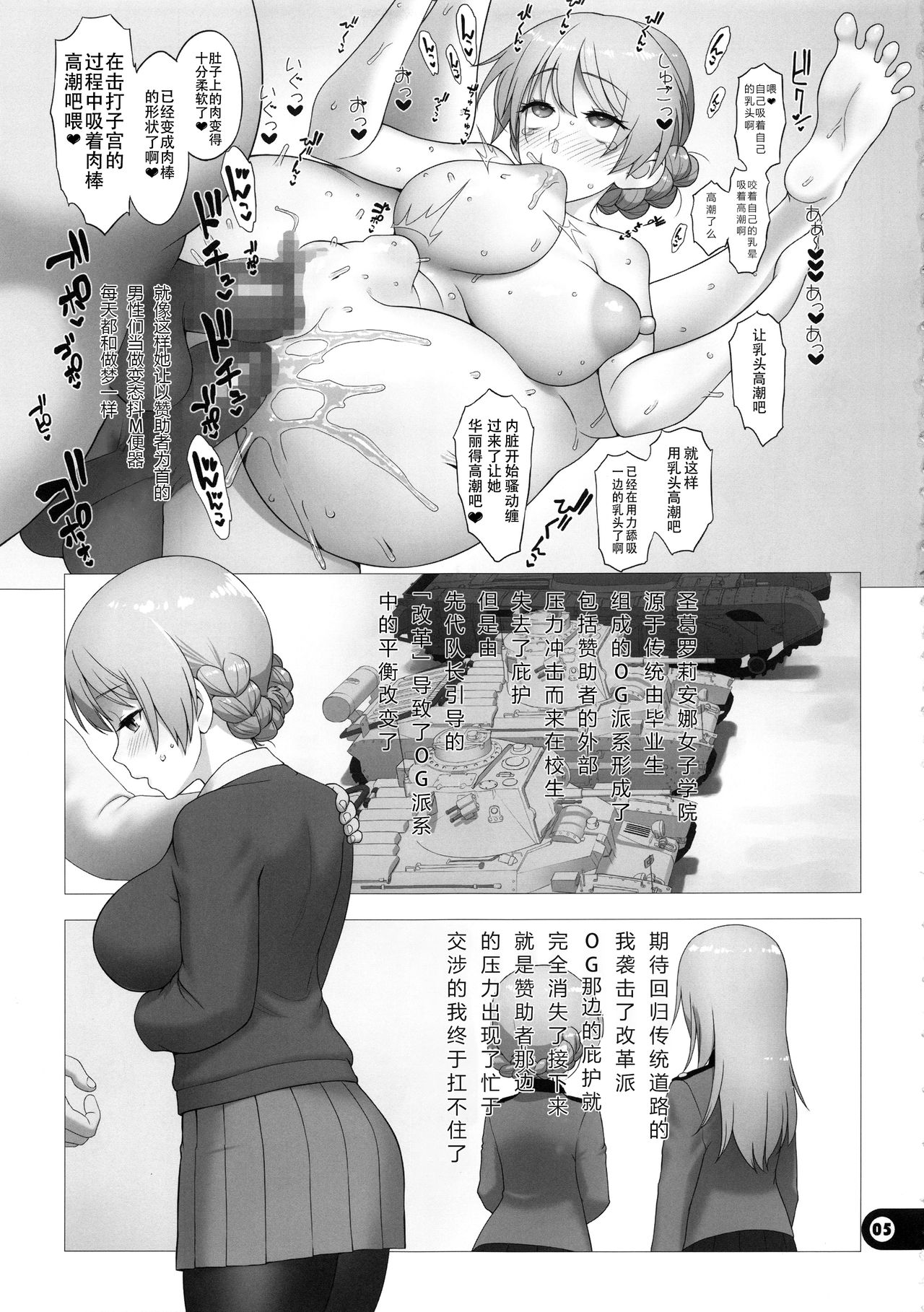 [日本漫画] (C97) [Gusha Suumitsuin (Akki Gedoumaru)] Dosukebe Maso Ojou-sama Taichou Haijin Yuugi (Girls und Panzer) [Chinese] 单本,高潮潮吹,肛门,巨乳大奶,恋父,女学生制服,群P,两穴同时插入#[38P]-4