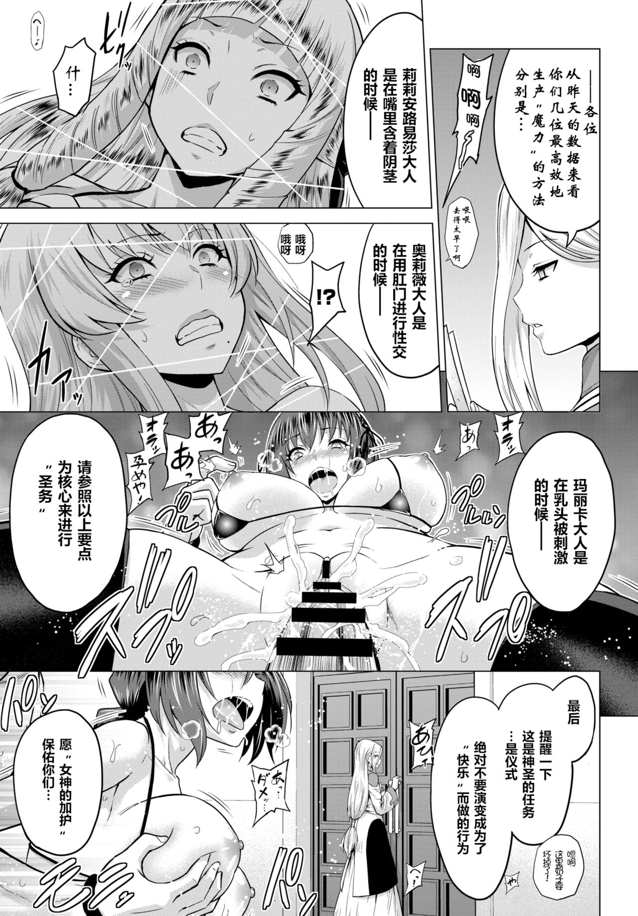 [日本漫画] [Yamada Gogogo] Seijo no Rakuin -Annunciation of despair- #02 (COMIC BAVEL ) 单本,高潮潮吹,群P,两穴同时插入#[35P]-10