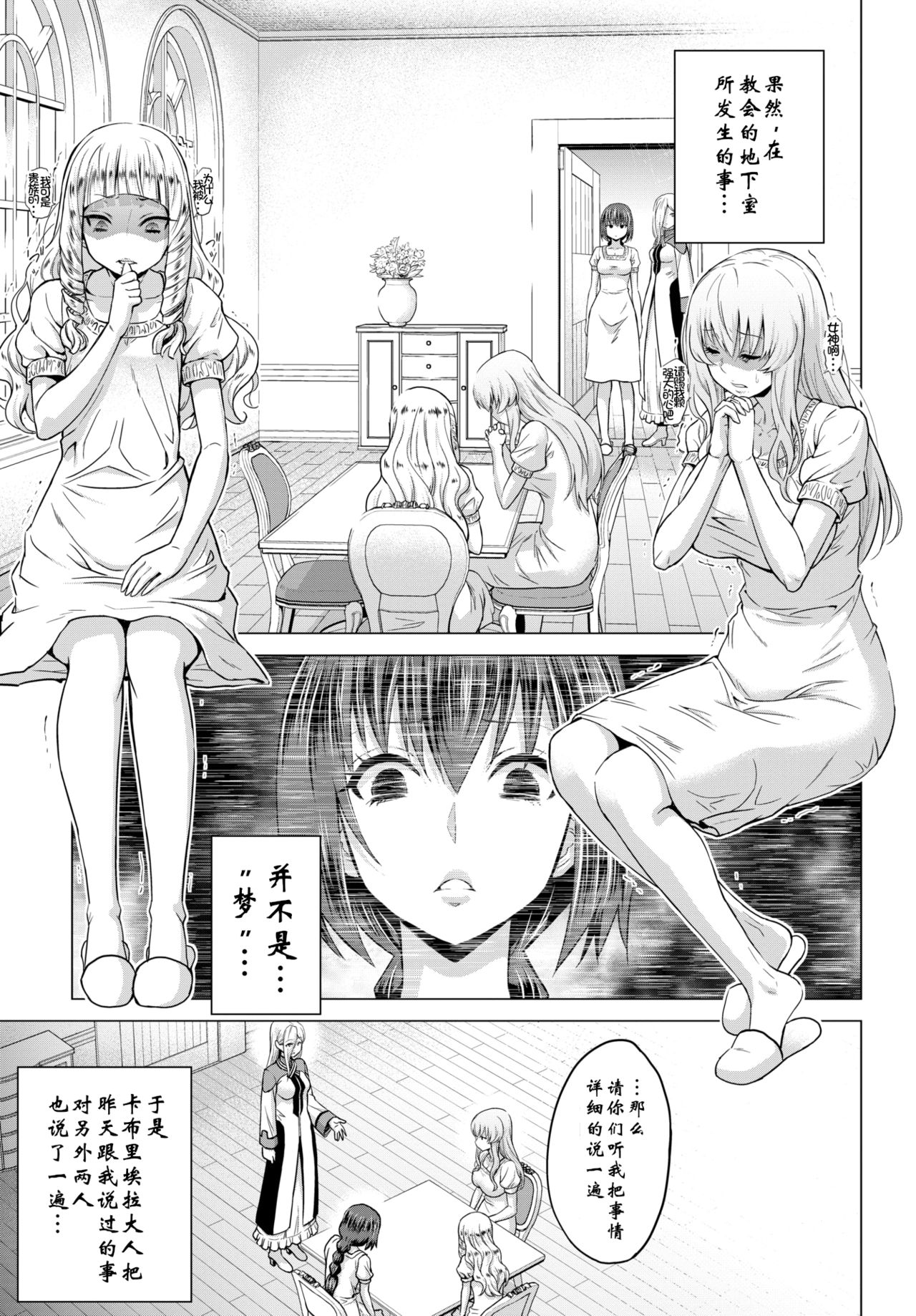 [日本漫画] [Yamada Gogogo] Seijo no Rakuin -Annunciation of despair- #02 (COMIC BAVEL ) 单本,高潮潮吹,群P,两穴同时插入#[35P]-2