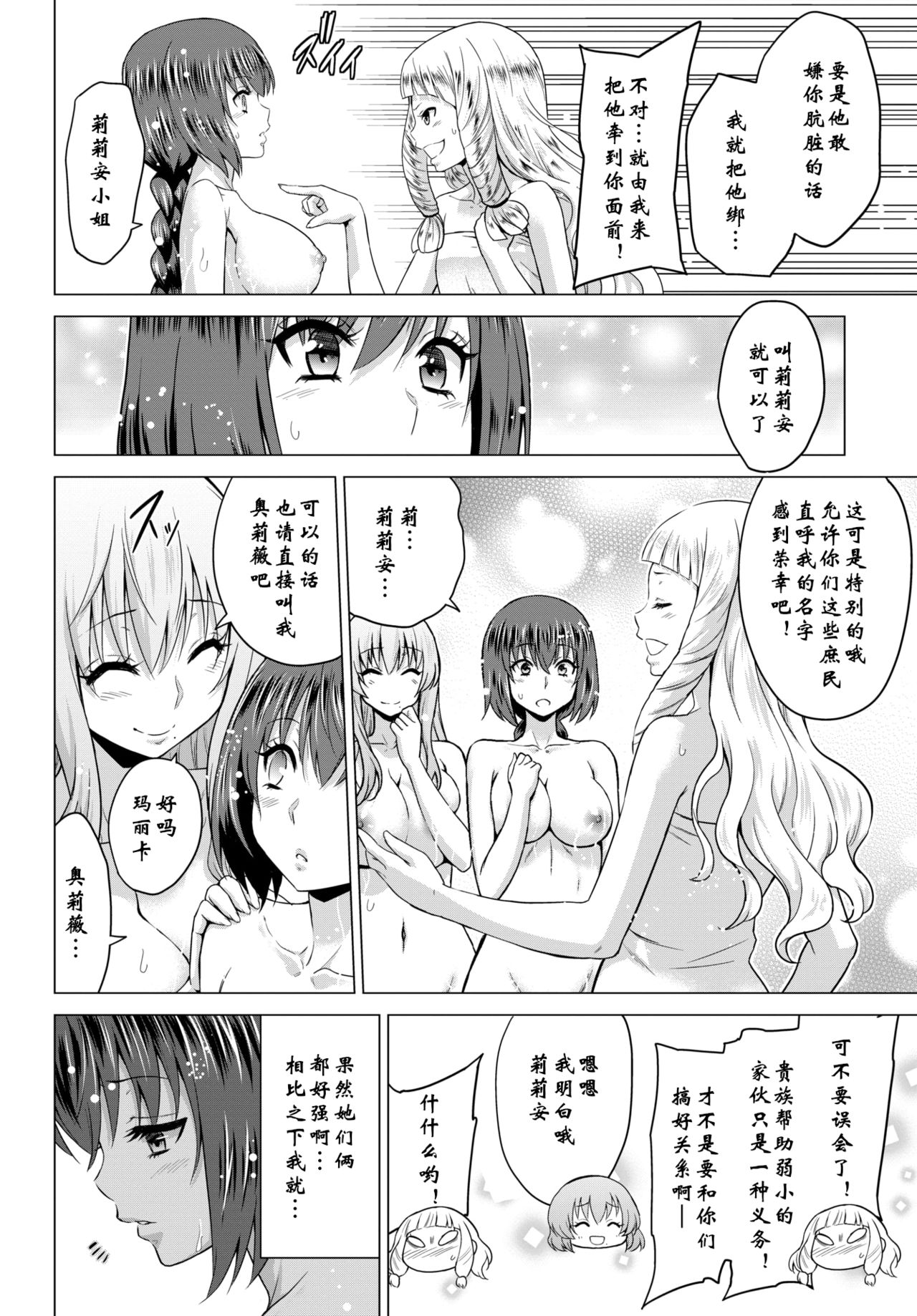 [日本漫画] [Yamada Gogogo] Seijo no Rakuin -Annunciation of despair- #02 (COMIC BAVEL ) 单本,高潮潮吹,群P,两穴同时插入#[35P]-25