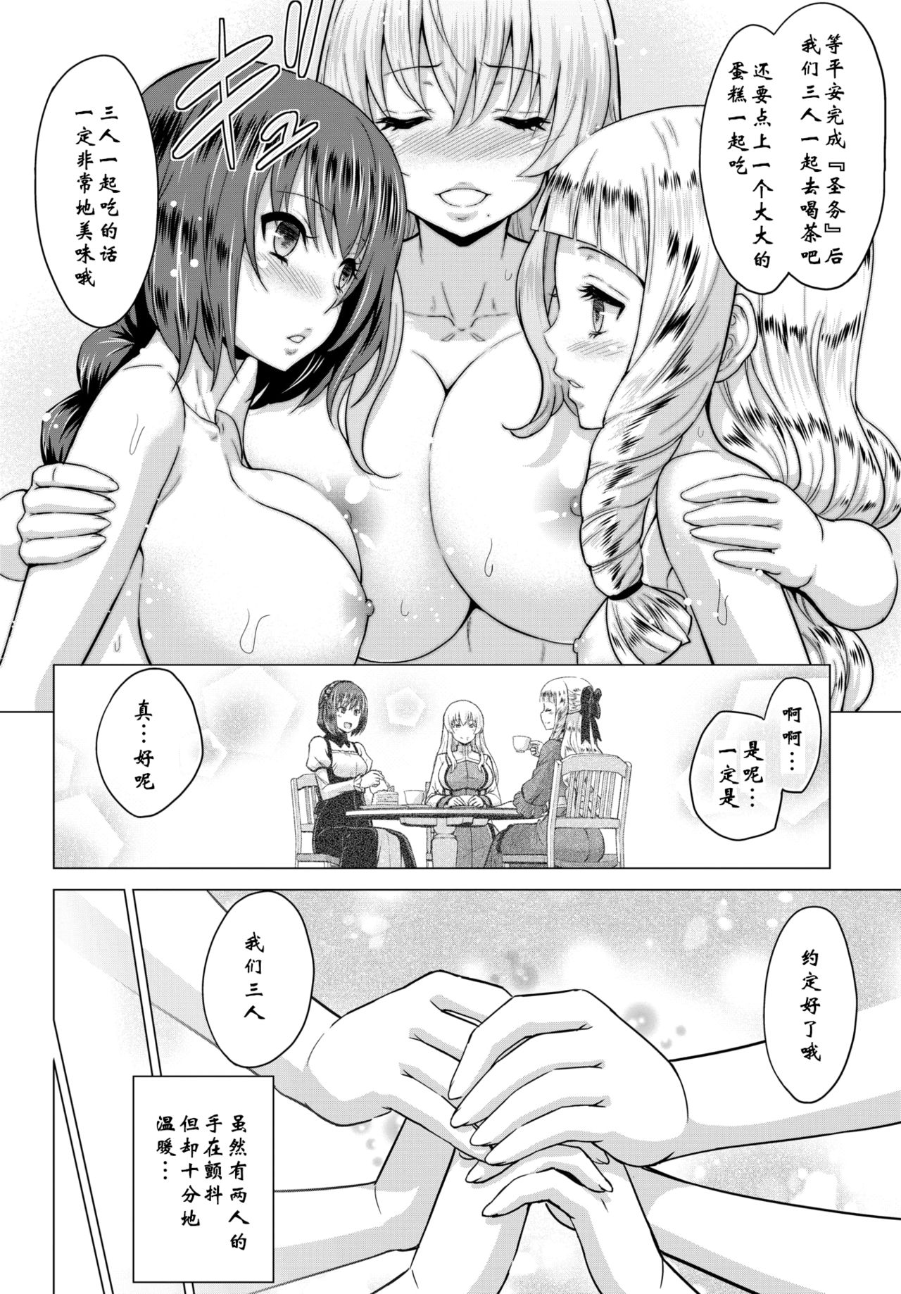 [日本漫画] [Yamada Gogogo] Seijo no Rakuin -Annunciation of despair- #02 (COMIC BAVEL ) 单本,高潮潮吹,群P,两穴同时插入#[35P]-29