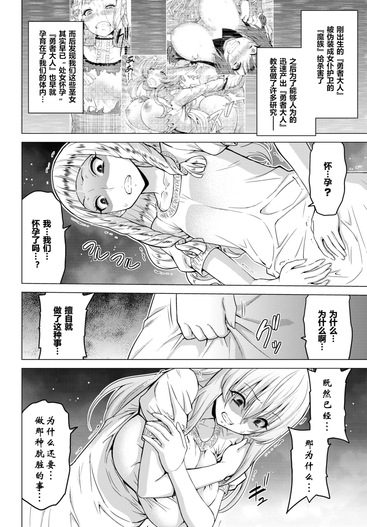 [日本漫画] [Yamada Gogogo] Seijo no Rakuin -Annunciation of despair- #02 (COMIC BAVEL ) 单本,高潮潮吹,群P,两穴同时插入#[35P]-3