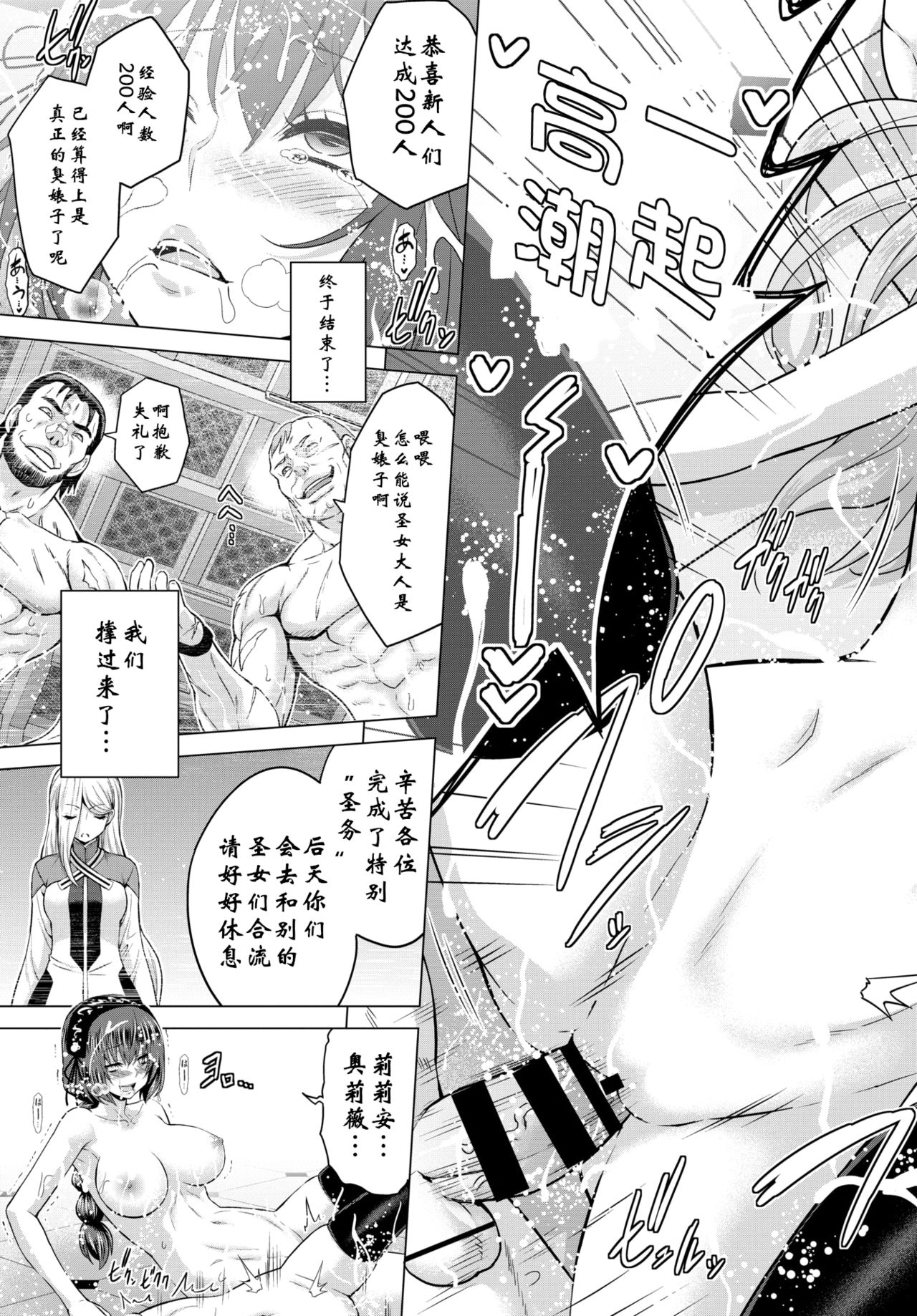 [日本漫画] [Yamada Gogogo] Seijo no Rakuin -Annunciation of despair- #02 (COMIC BAVEL ) 单本,高潮潮吹,群P,两穴同时插入#[35P]-34