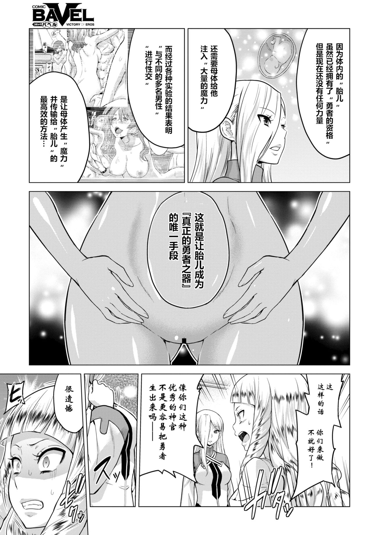 [日本漫画] [Yamada Gogogo] Seijo no Rakuin -Annunciation of despair- #02 (COMIC BAVEL ) 单本,高潮潮吹,群P,两穴同时插入#[35P]-4