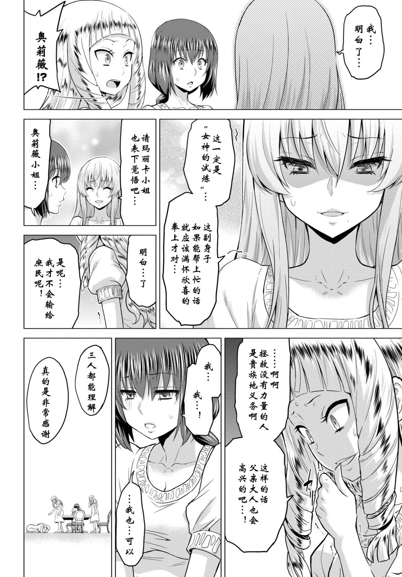 [日本漫画] [Yamada Gogogo] Seijo no Rakuin -Annunciation of despair- #02 (COMIC BAVEL ) 单本,高潮潮吹,群P,两穴同时插入#[35P]-7