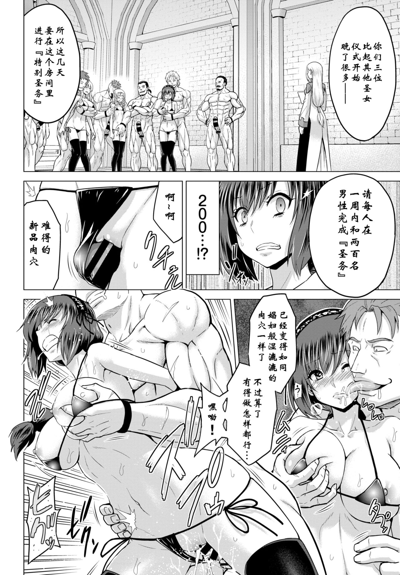 [日本漫画] [Yamada Gogogo] Seijo no Rakuin -Annunciation of despair- #02 (COMIC BAVEL ) 单本,高潮潮吹,群P,两穴同时插入#[35P]-9