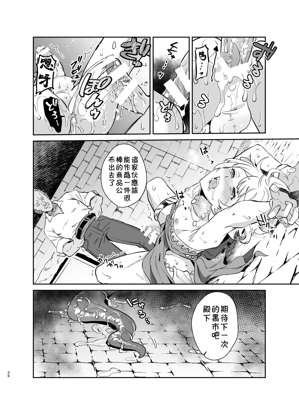 [日本漫画] [Usamimi Syndrome (Erutasuku)] Kedakaki Gizoku wa Kainarasarenai Yamiichi Sennyuu Hen [Chinese] 单本,肛门,强奸,药娘伪娘,束缚#[28P]-26