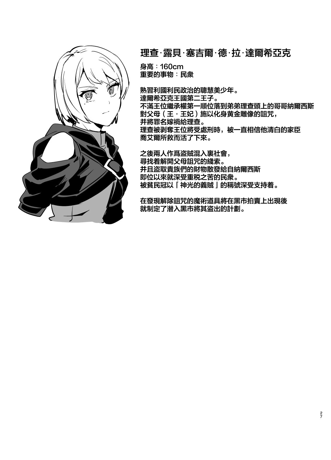 [日本漫画] [Usamimi Syndrome (Erutasuku)] Kedakaki Gizoku wa Kainarasarenai Yamiichi Sennyuu Hen [Chinese] 单本,肛门,强奸,药娘伪娘,束缚#[28P]-27