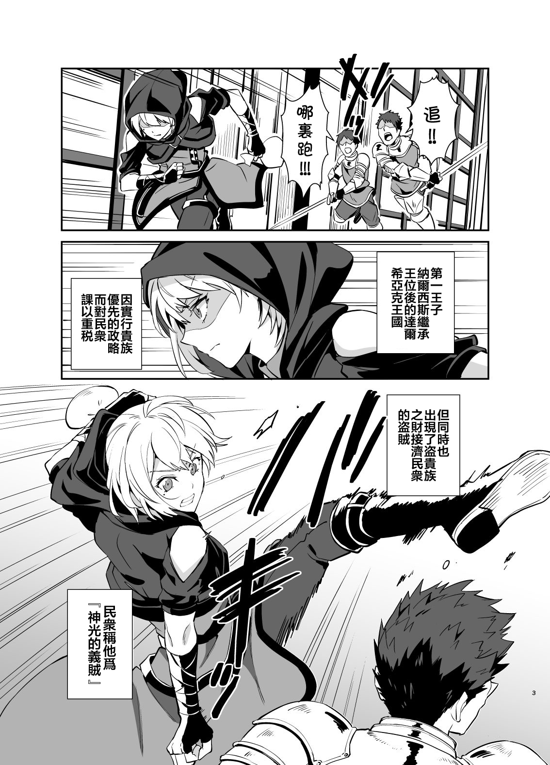 [日本漫画] [Usamimi Syndrome (Erutasuku)] Kedakaki Gizoku wa Kainarasarenai Yamiichi Sennyuu Hen [Chinese] 单本,肛门,强奸,药娘伪娘,束缚#[28P]-3