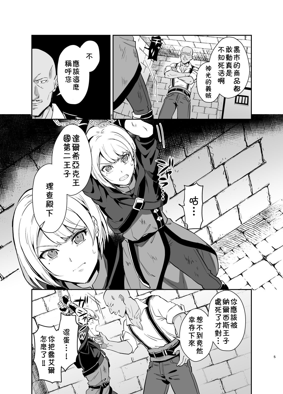 [日本漫画] [Usamimi Syndrome (Erutasuku)] Kedakaki Gizoku wa Kainarasarenai Yamiichi Sennyuu Hen [Chinese] 单本,肛门,强奸,药娘伪娘,束缚#[28P]-5