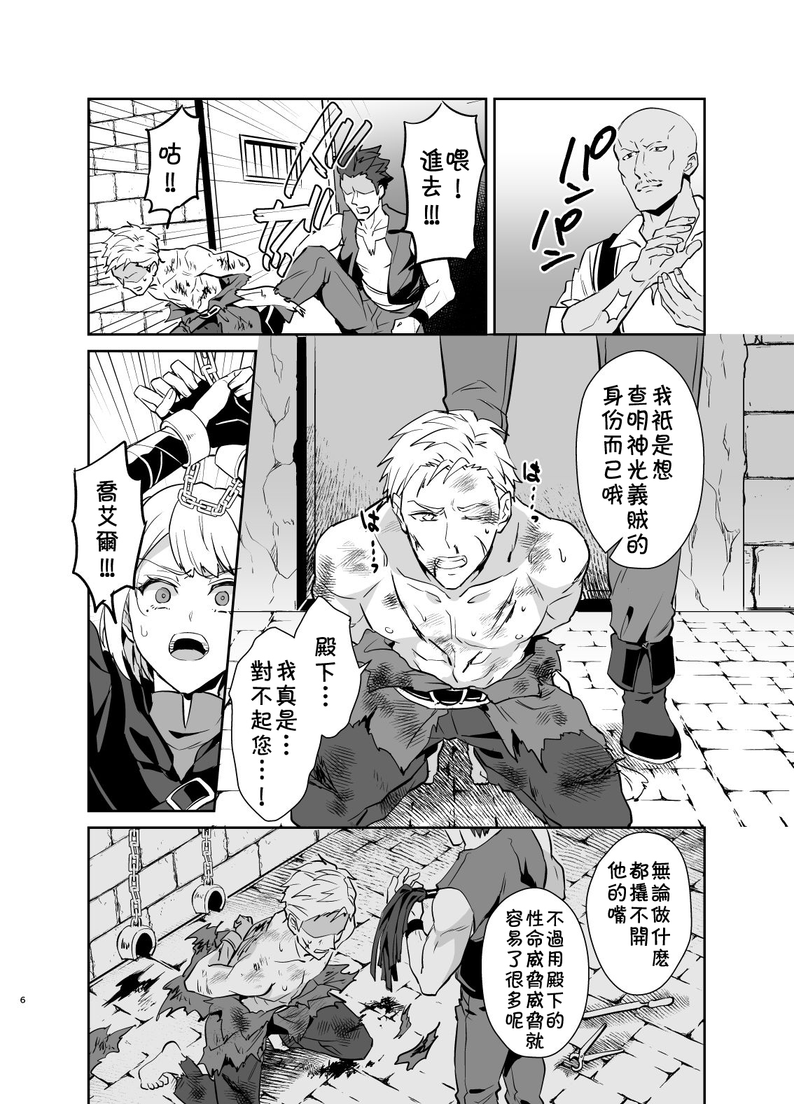 [日本漫画] [Usamimi Syndrome (Erutasuku)] Kedakaki Gizoku wa Kainarasarenai Yamiichi Sennyuu Hen [Chinese] 单本,肛门,强奸,药娘伪娘,束缚#[28P]-6