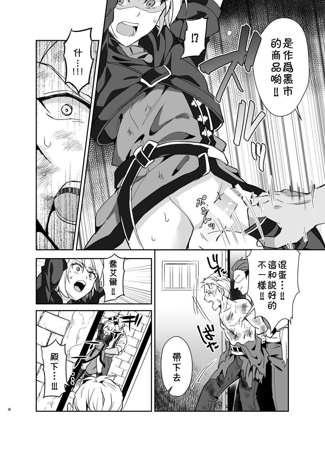 [日本漫画] [Usamimi Syndrome (Erutasuku)] Kedakaki Gizoku wa Kainarasarenai Yamiichi Sennyuu Hen [Chinese] 单本,肛门,强奸,药娘伪娘,束缚#[28P]-8