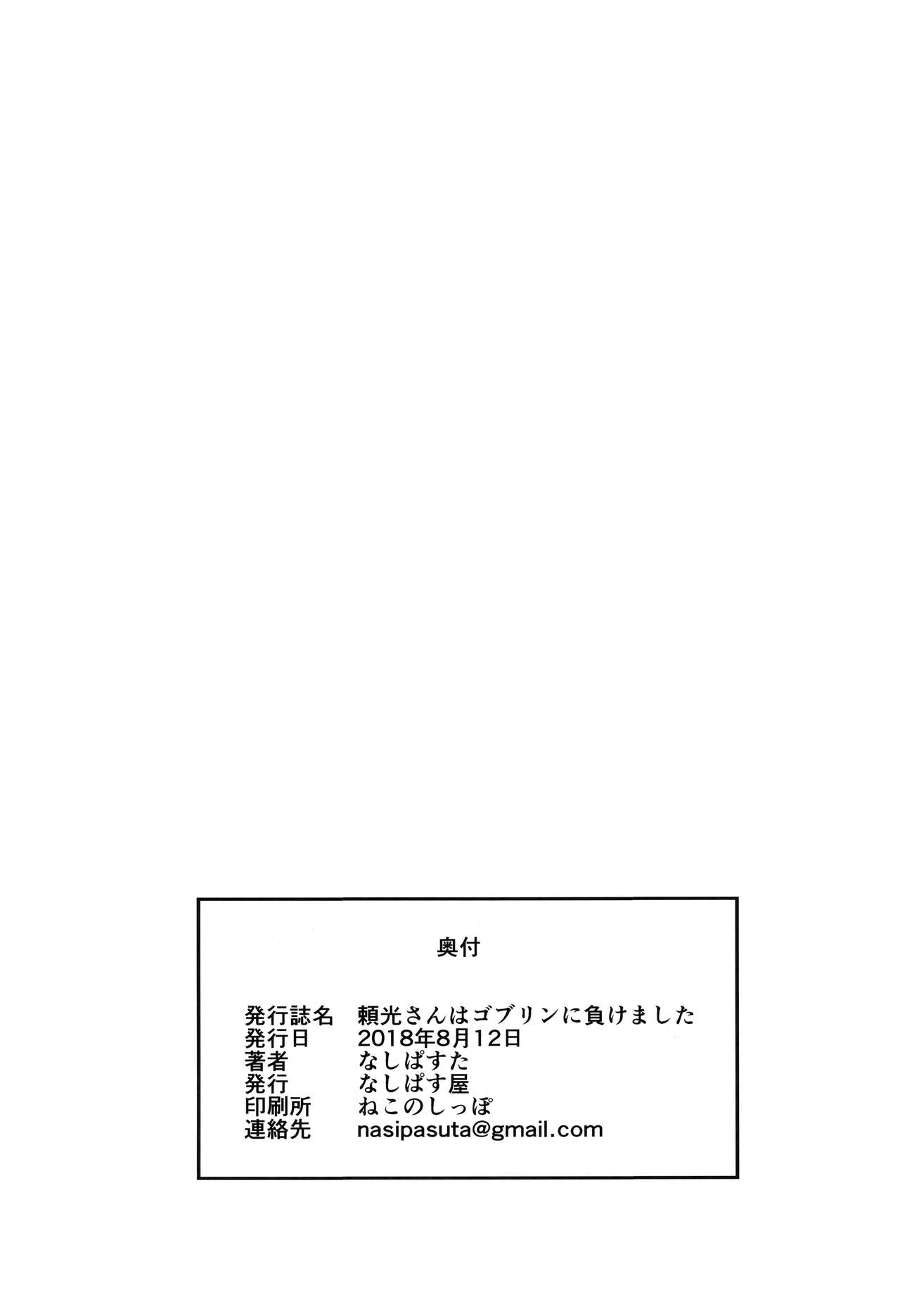 [日本漫画] 頼光さんはゴブリンに負けました 单本,高潮潮吹,肛门,熟女人妻,强奸,巨乳大奶#[27P]-25