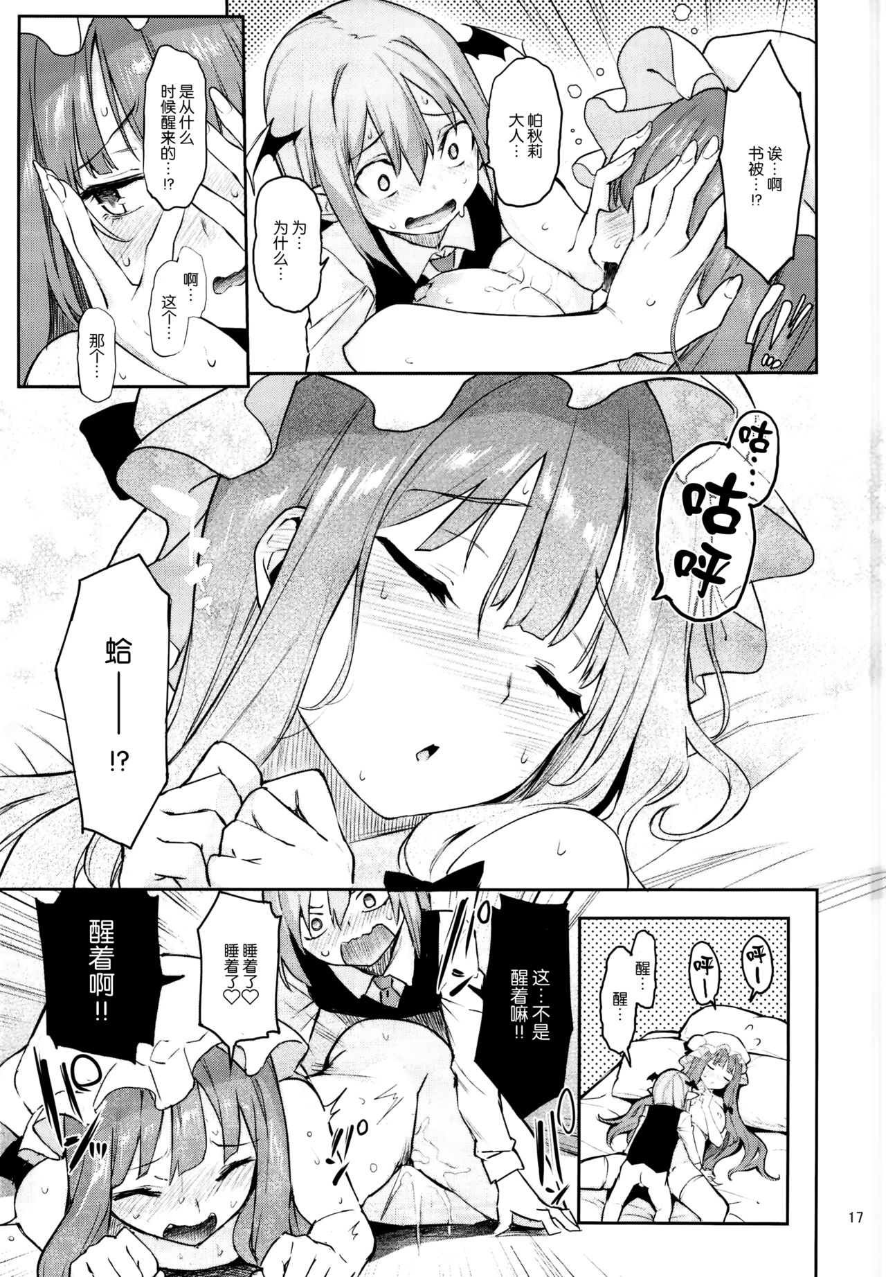 [日本漫画] (C95) [Anmitsuyomogitei (Michiking)] Inemuri Jouzu no Daitoshokan (Touhou Project)  单本,正太控,巨乳大奶,单女,单男,丝袜#[25P]-14