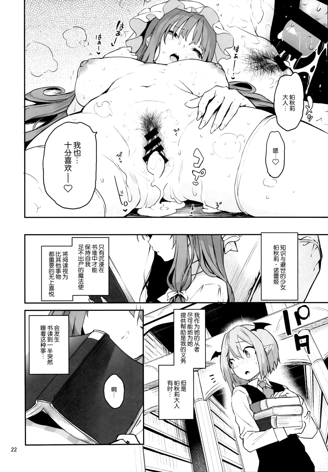 [日本漫画] (C95) [Anmitsuyomogitei (Michiking)] Inemuri Jouzu no Daitoshokan (Touhou Project)  单本,正太控,巨乳大奶,单女,单男,丝袜#[25P]-19