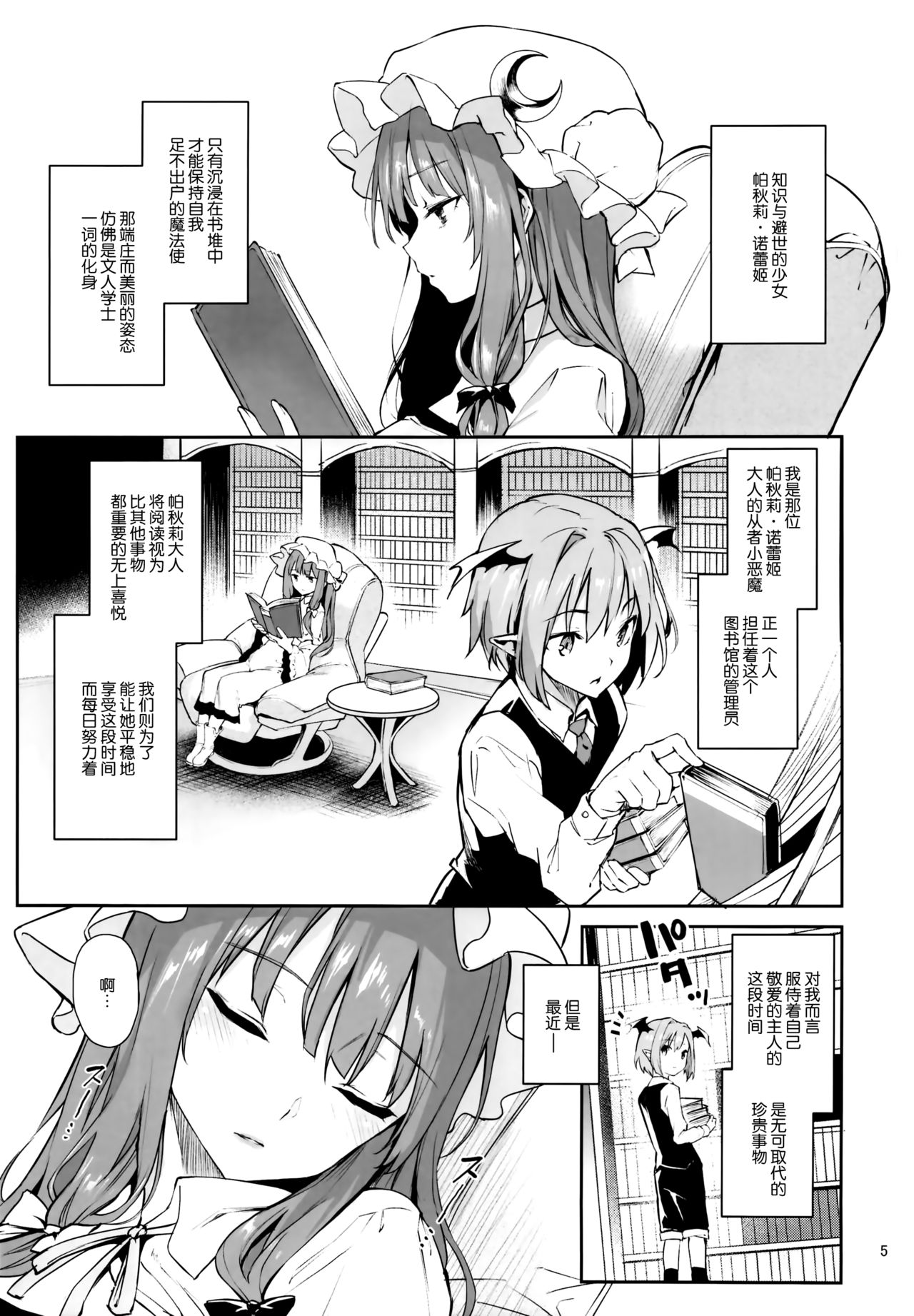 [日本漫画] (C95) [Anmitsuyomogitei (Michiking)] Inemuri Jouzu no Daitoshokan (Touhou Project)  单本,正太控,巨乳大奶,单女,单男,丝袜#[25P]-2