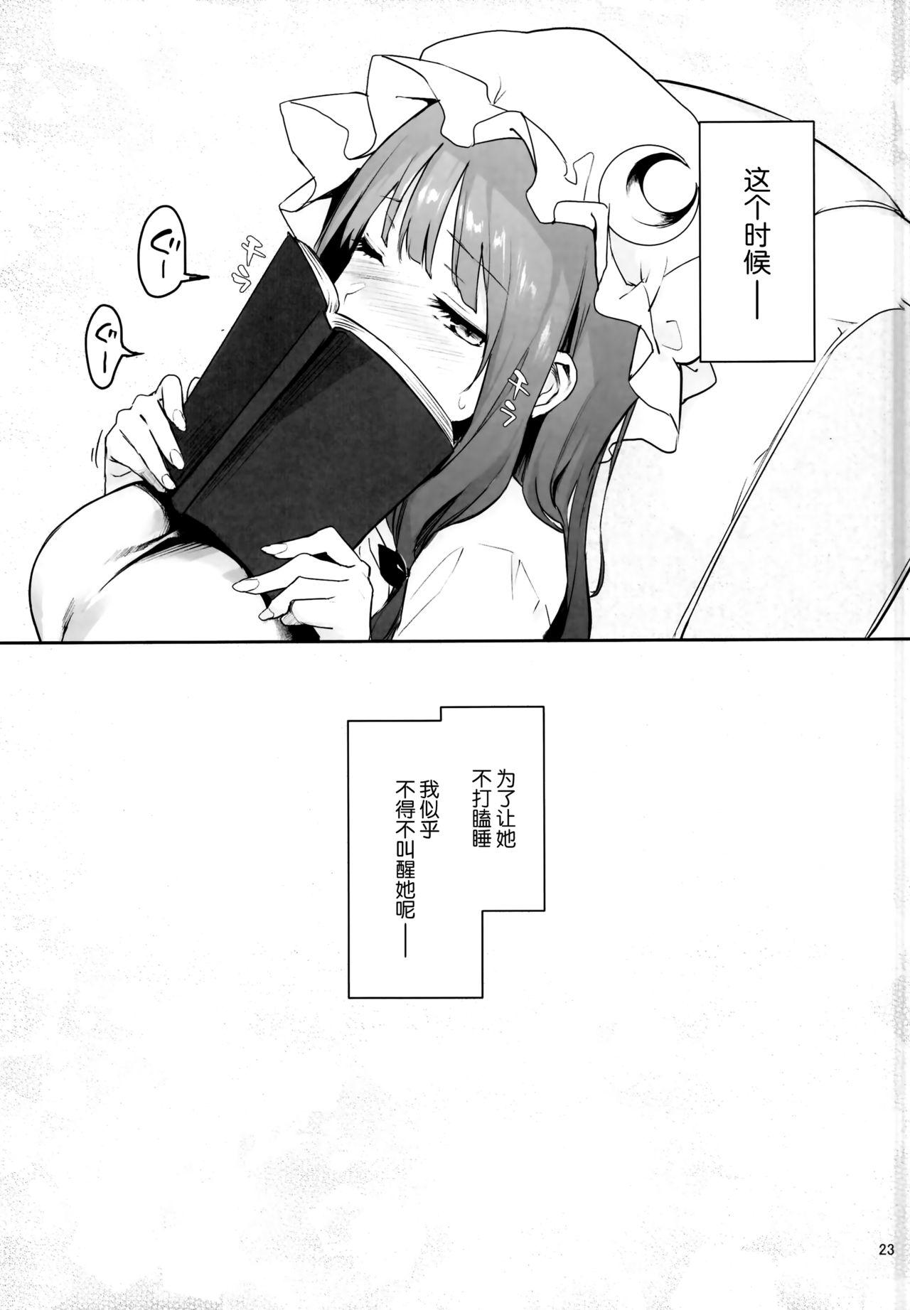 [日本漫画] (C95) [Anmitsuyomogitei (Michiking)] Inemuri Jouzu no Daitoshokan (Touhou Project)  单本,正太控,巨乳大奶,单女,单男,丝袜#[25P]-20