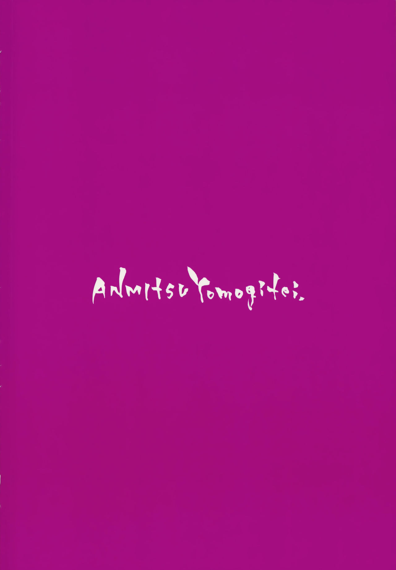 [日本漫画] (C95) [Anmitsuyomogitei (Michiking)] Inemuri Jouzu no Daitoshokan (Touhou Project)  单本,正太控,巨乳大奶,单女,单男,丝袜#[25P]-25