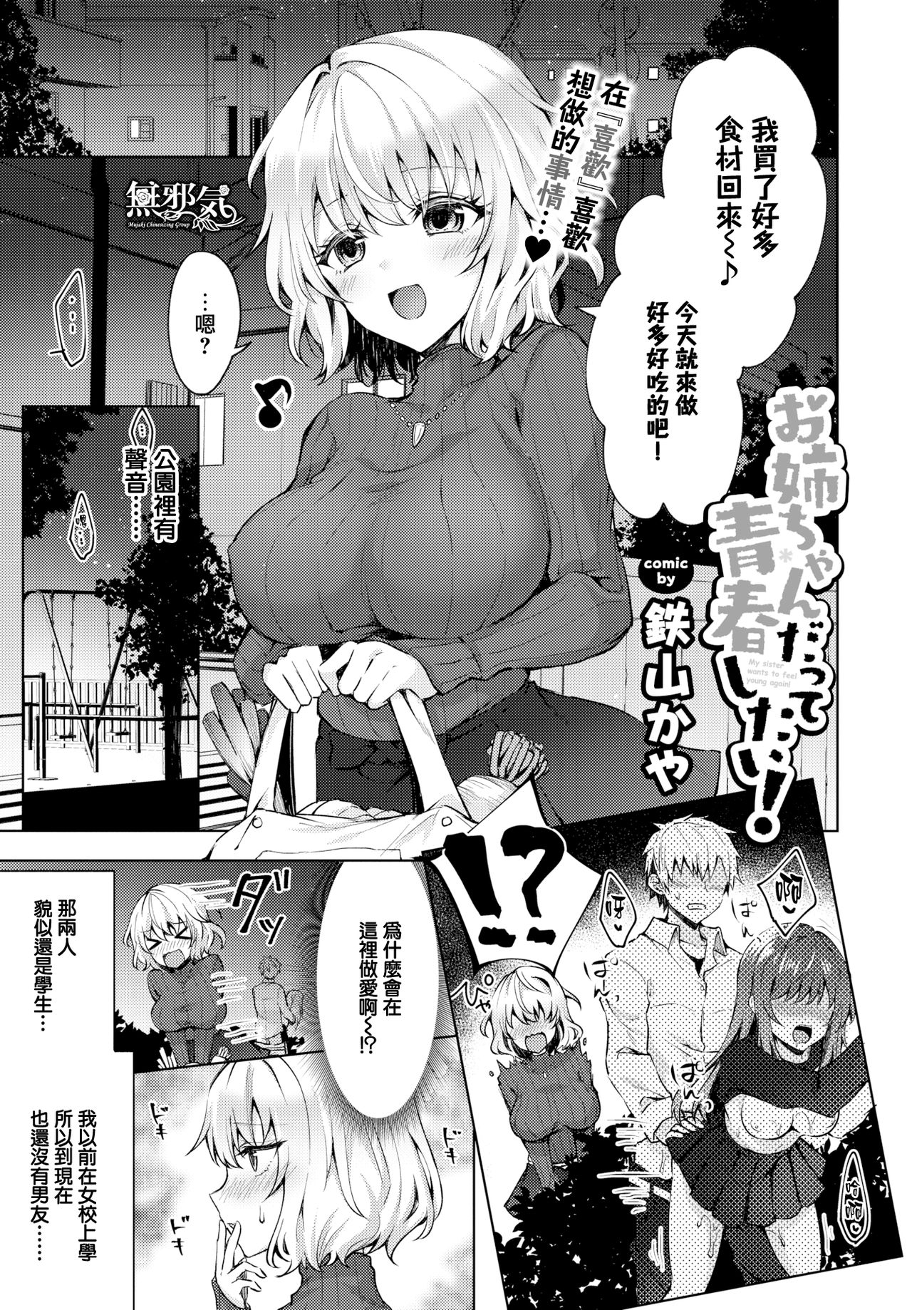 [日本漫画] お姉ちゃんだって青春したい! 单本,巨乳大奶,不伦#[24P]-1