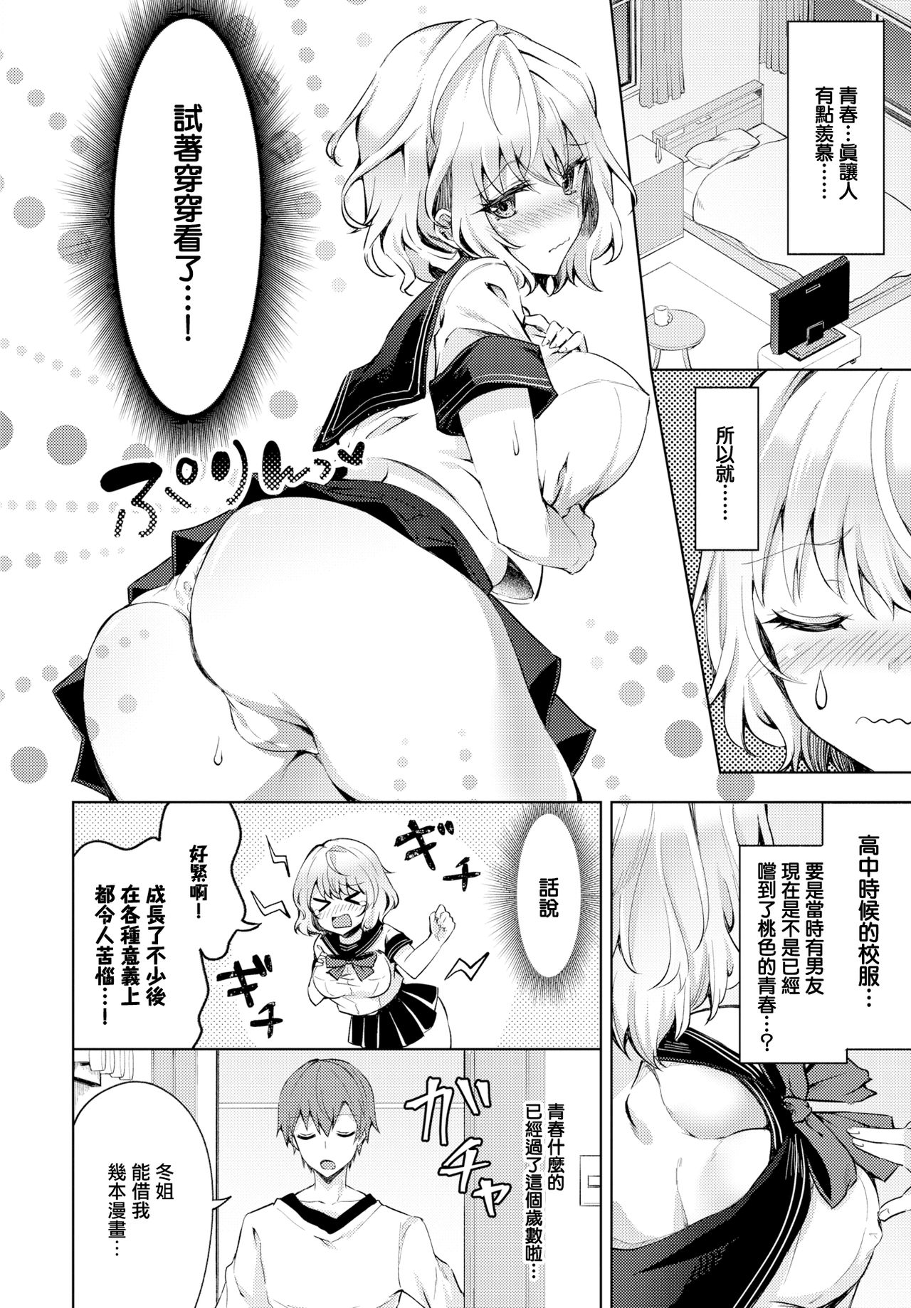 [日本漫画] お姉ちゃんだって青春したい! 单本,巨乳大奶,不伦#[24P]-2